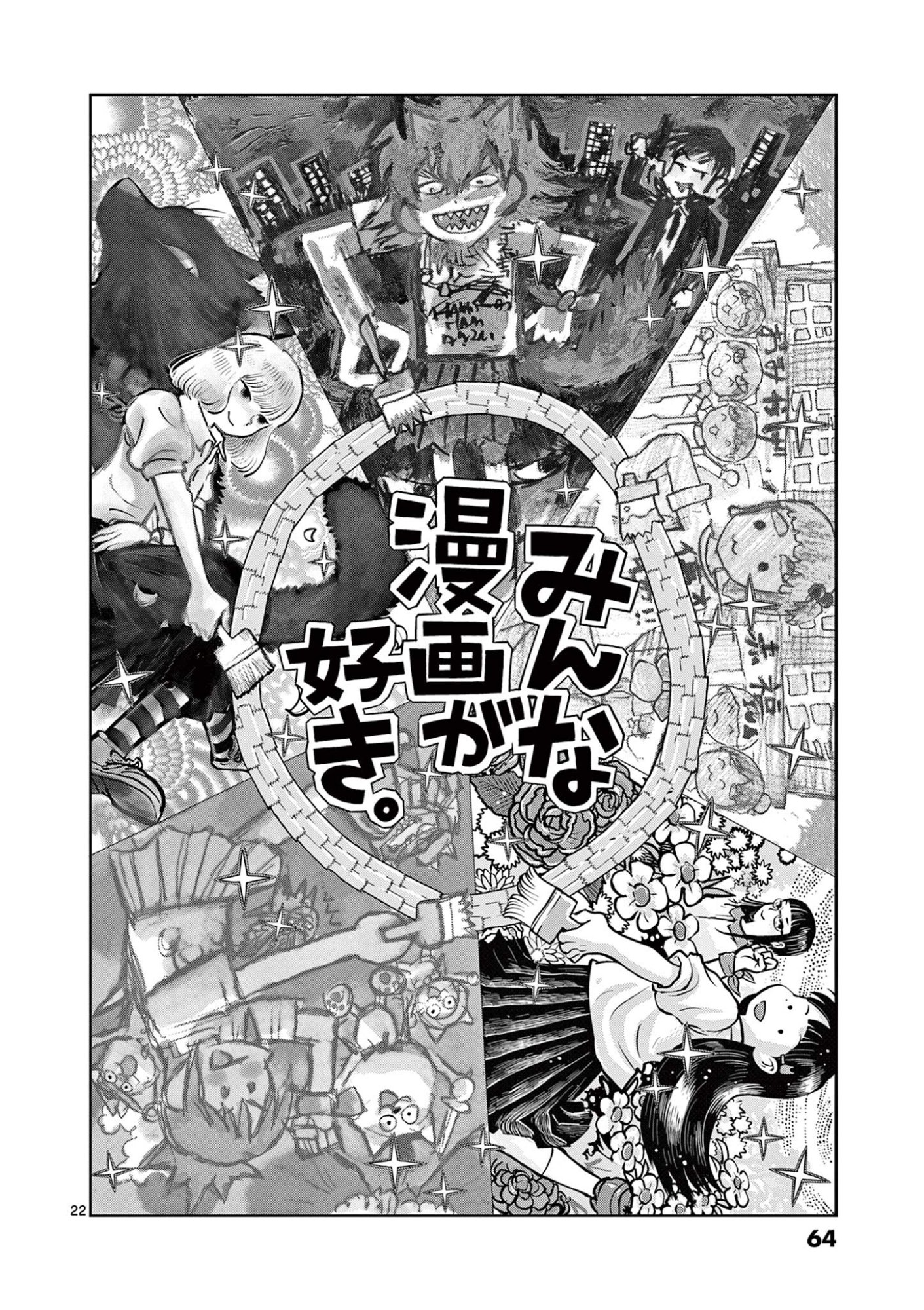 Kore Kaite Shine - Chapter 36.2 - Page 2