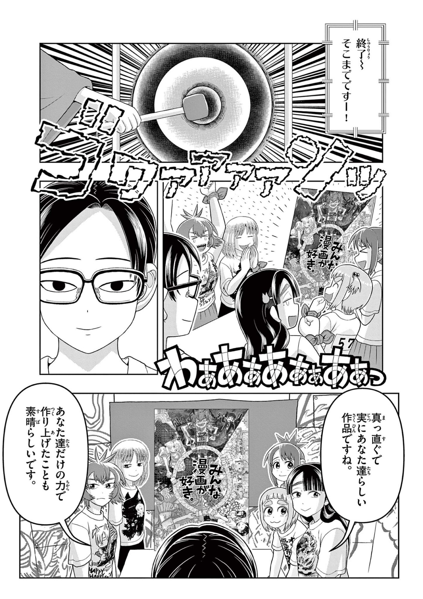 Kore Kaite Shine - Chapter 36.2 - Page 3