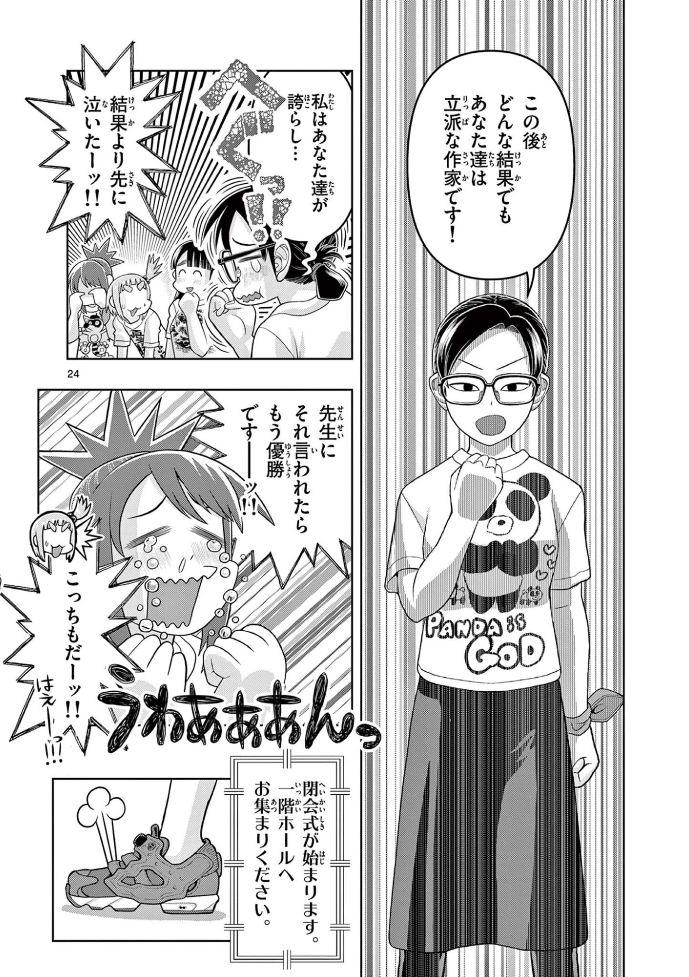 Kore Kaite Shine - Chapter 36.2 - Page 4