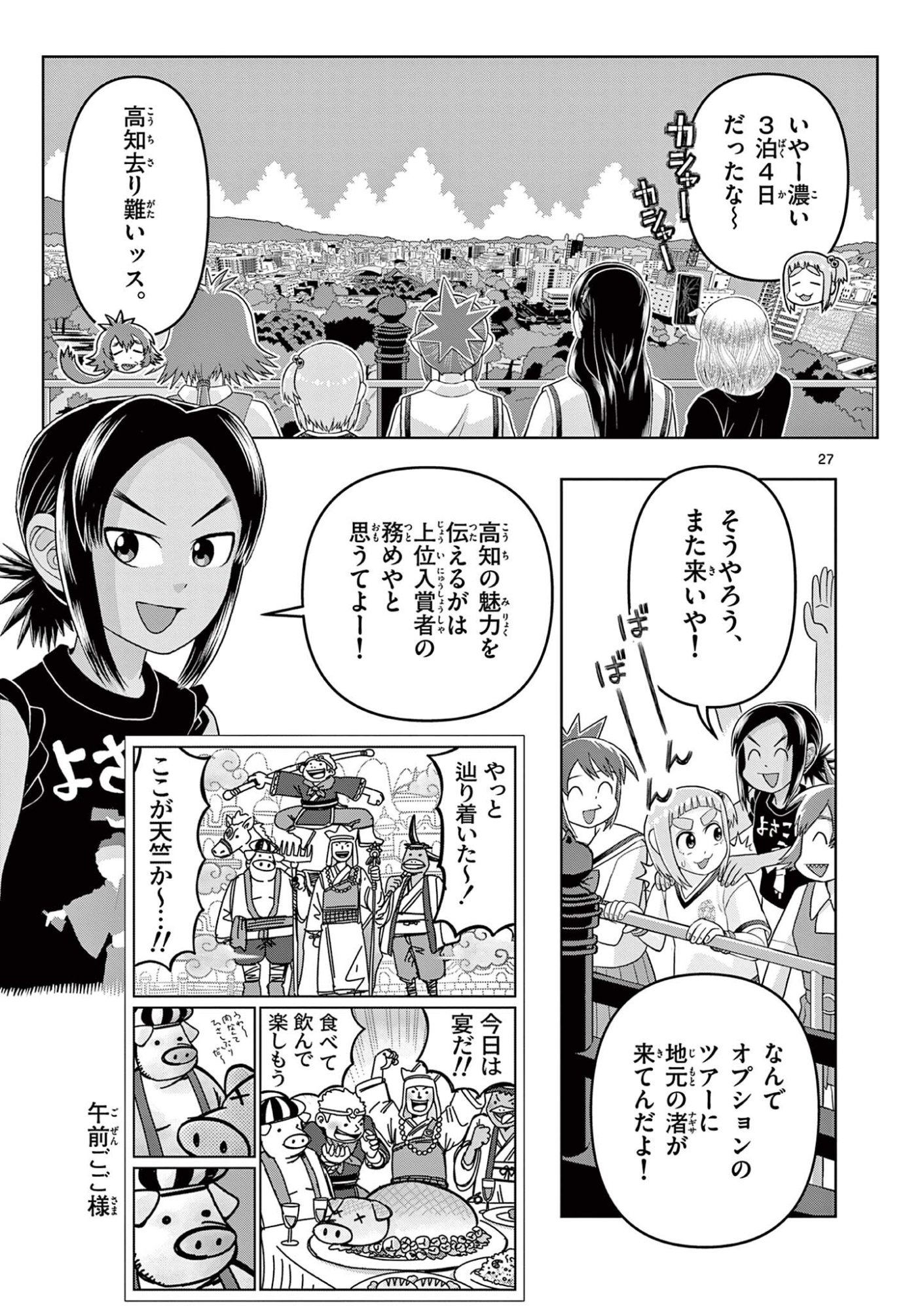 Kore Kaite Shine - Chapter 36.2 - Page 7