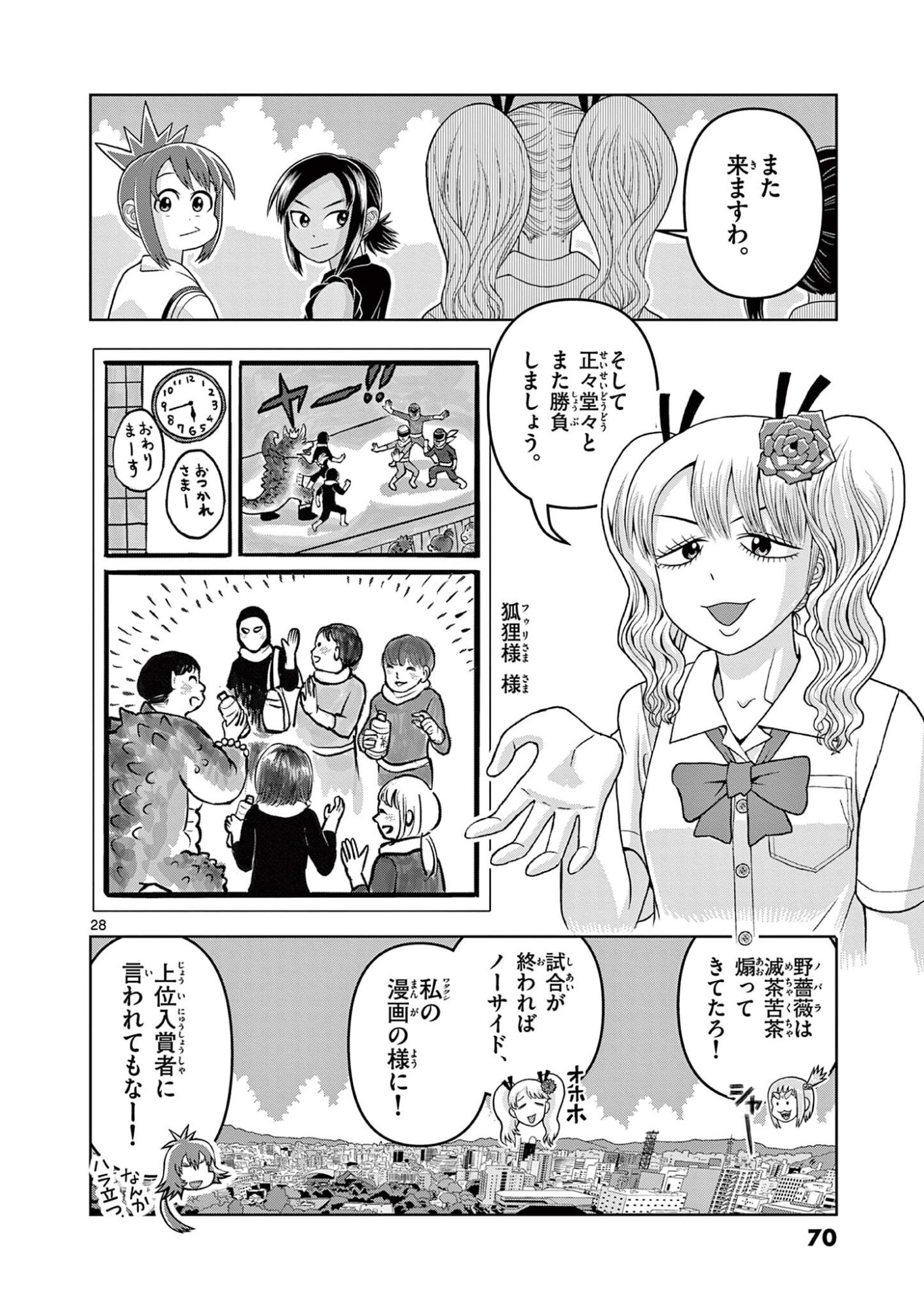 Kore Kaite Shine - Chapter 36.2 - Page 8