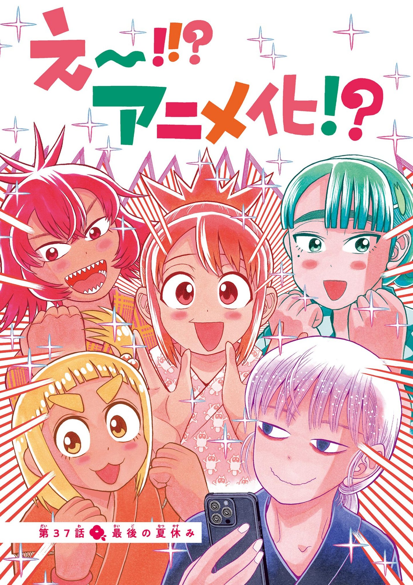 Kore Kaite Shine - Chapter 37.1 - Page 1