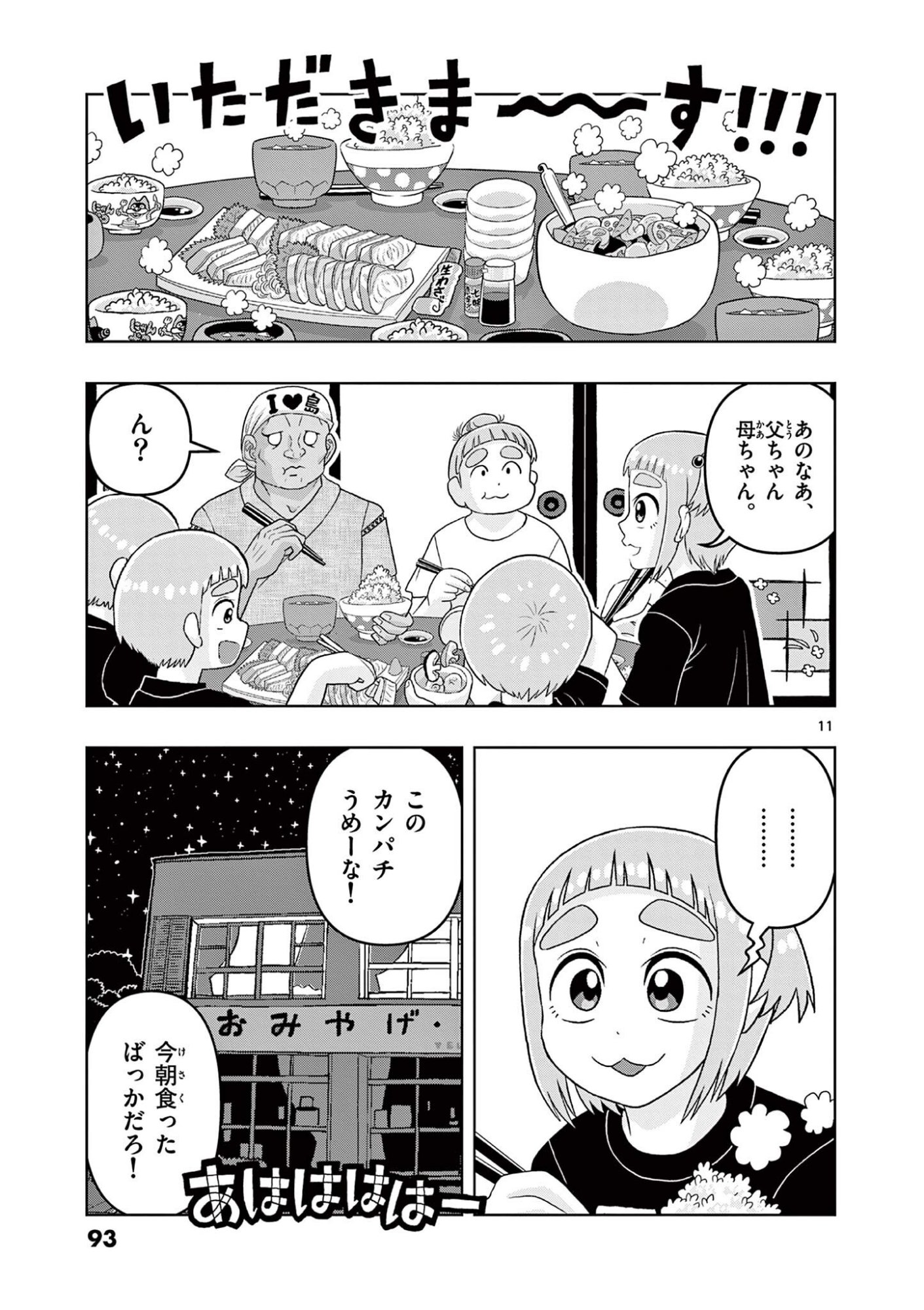 Kore Kaite Shine - Chapter 37.1 - Page 11