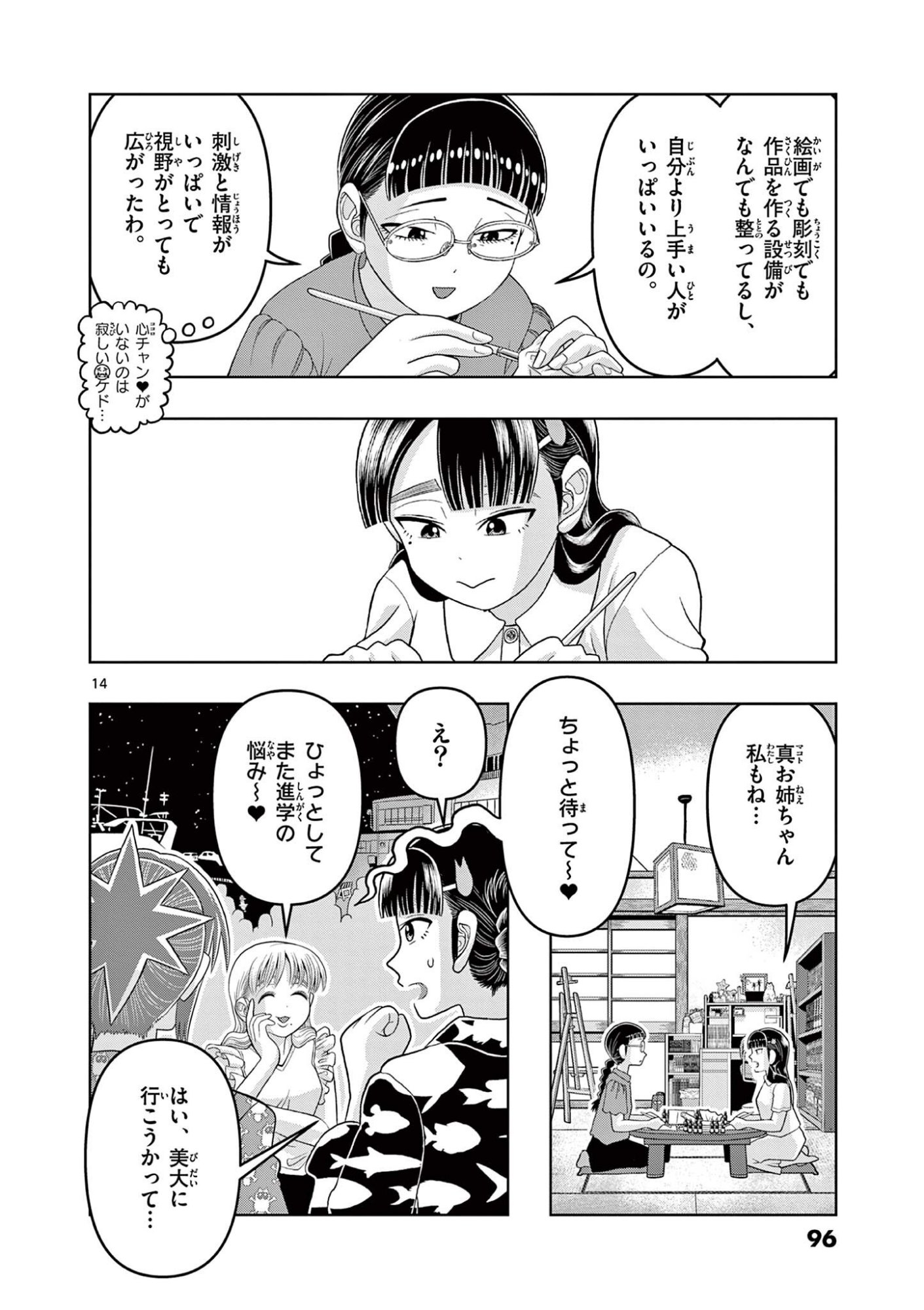 Kore Kaite Shine - Chapter 37.1 - Page 14