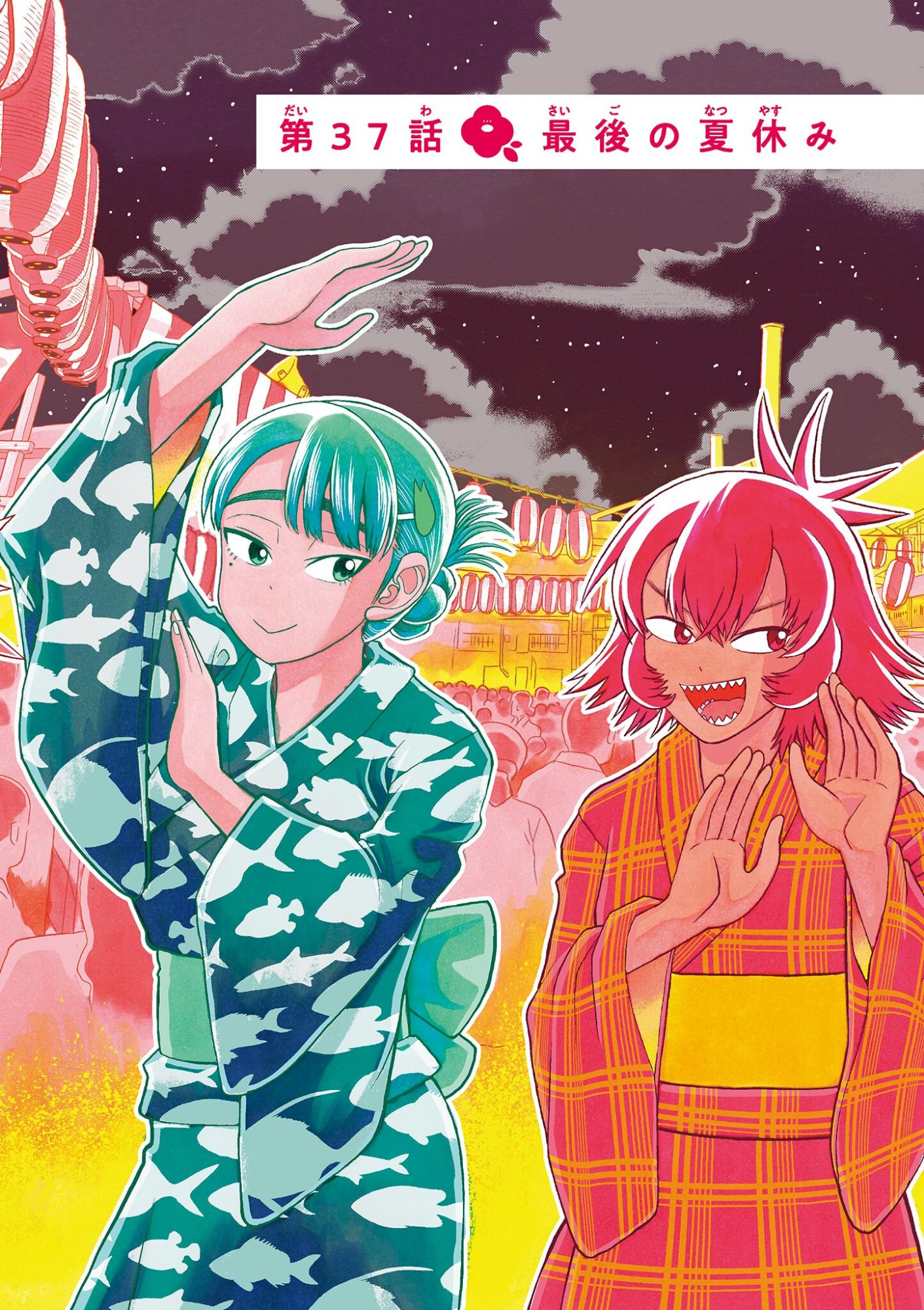 Kore Kaite Shine - Chapter 37.1 - Page 2