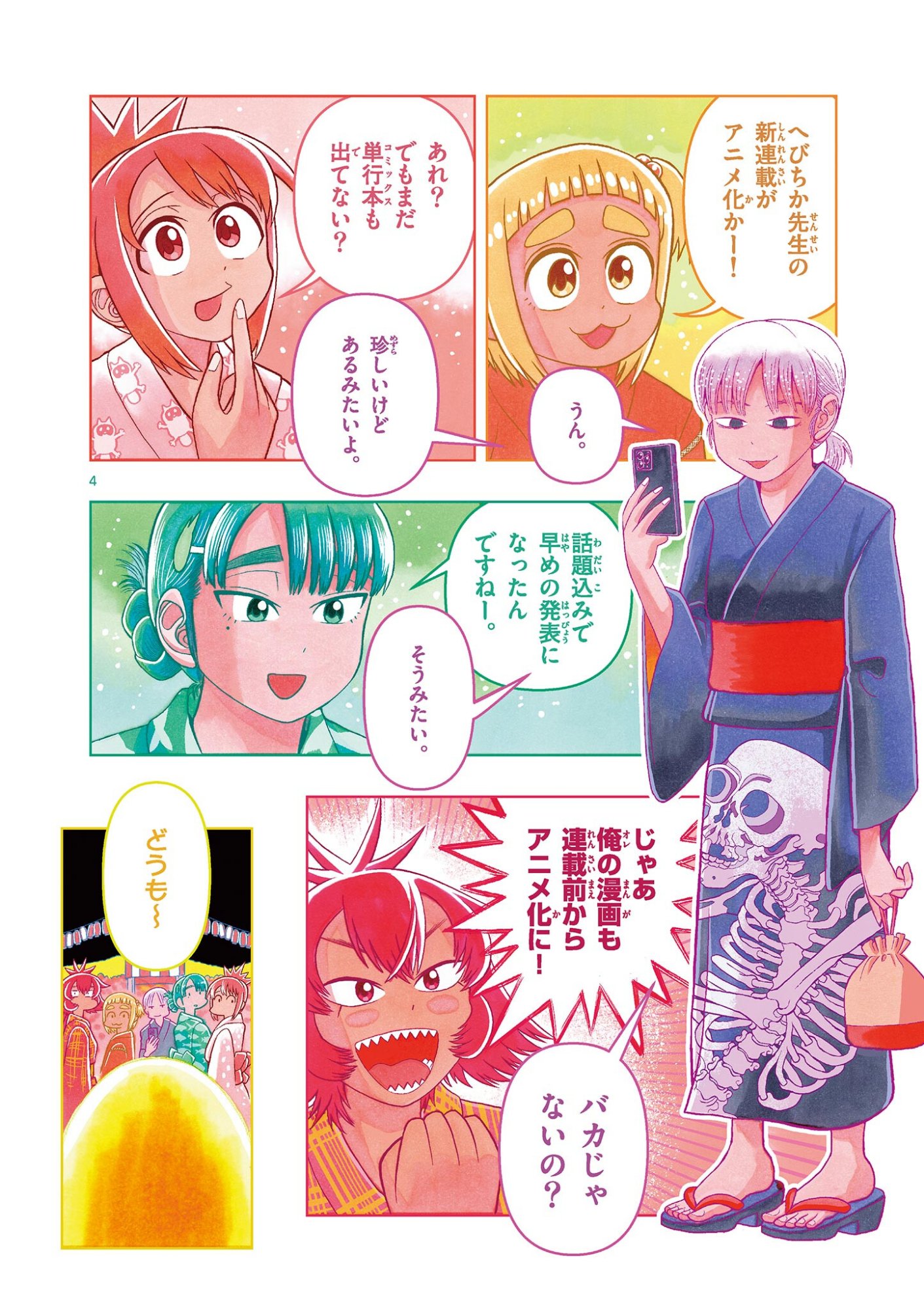 Kore Kaite Shine - Chapter 37.1 - Page 4