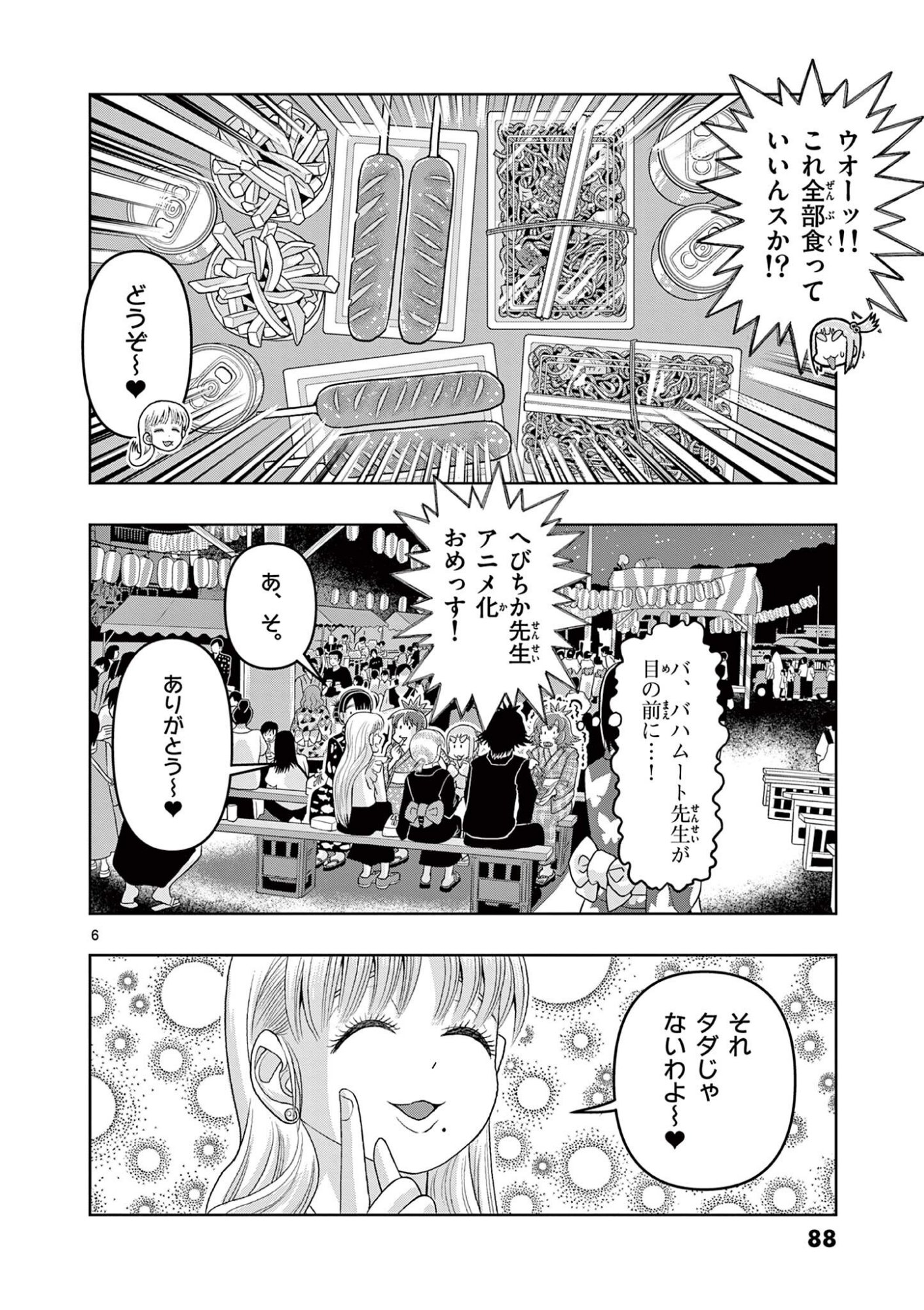 Kore Kaite Shine - Chapter 37.1 - Page 6