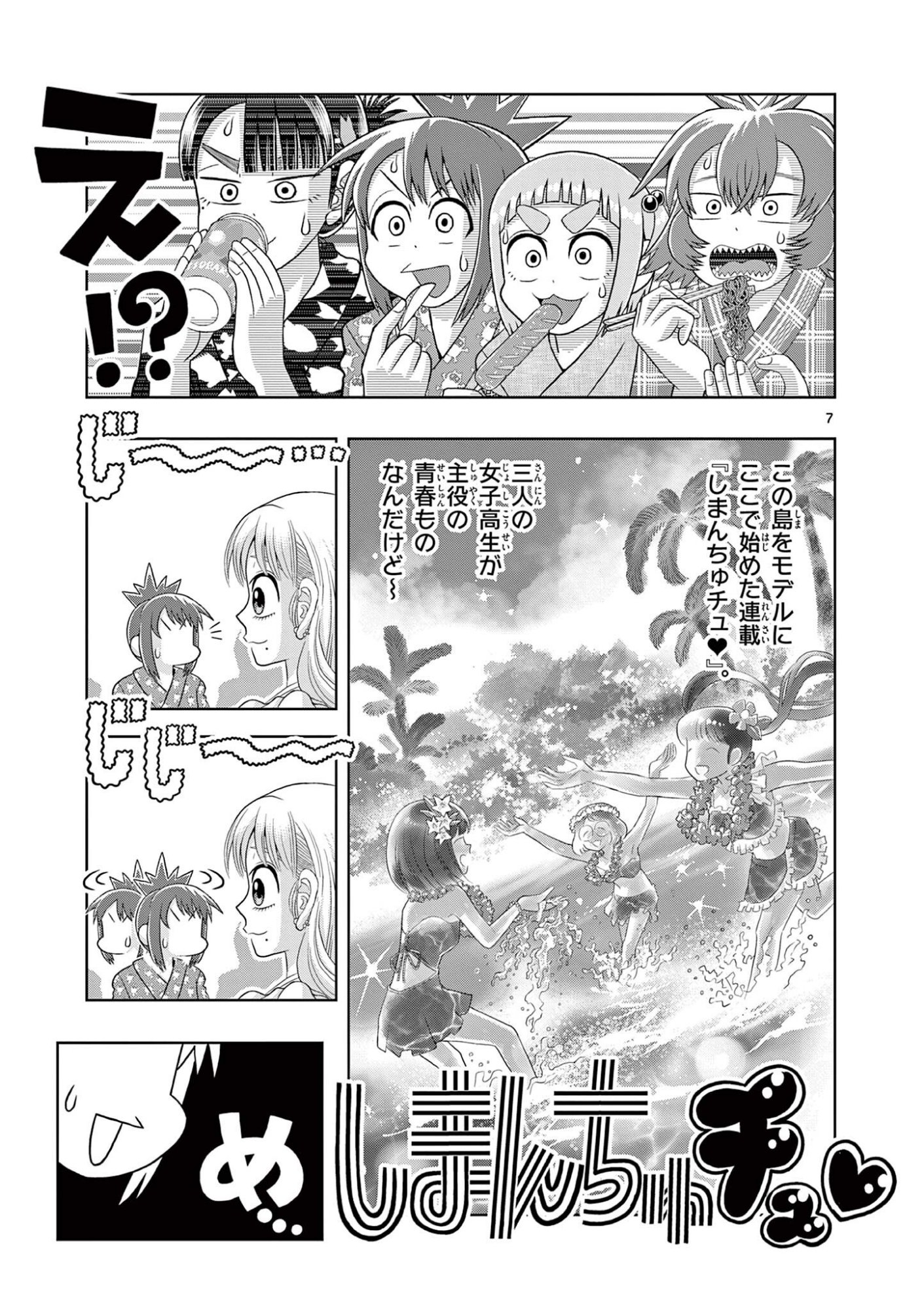 Kore Kaite Shine - Chapter 37.1 - Page 7