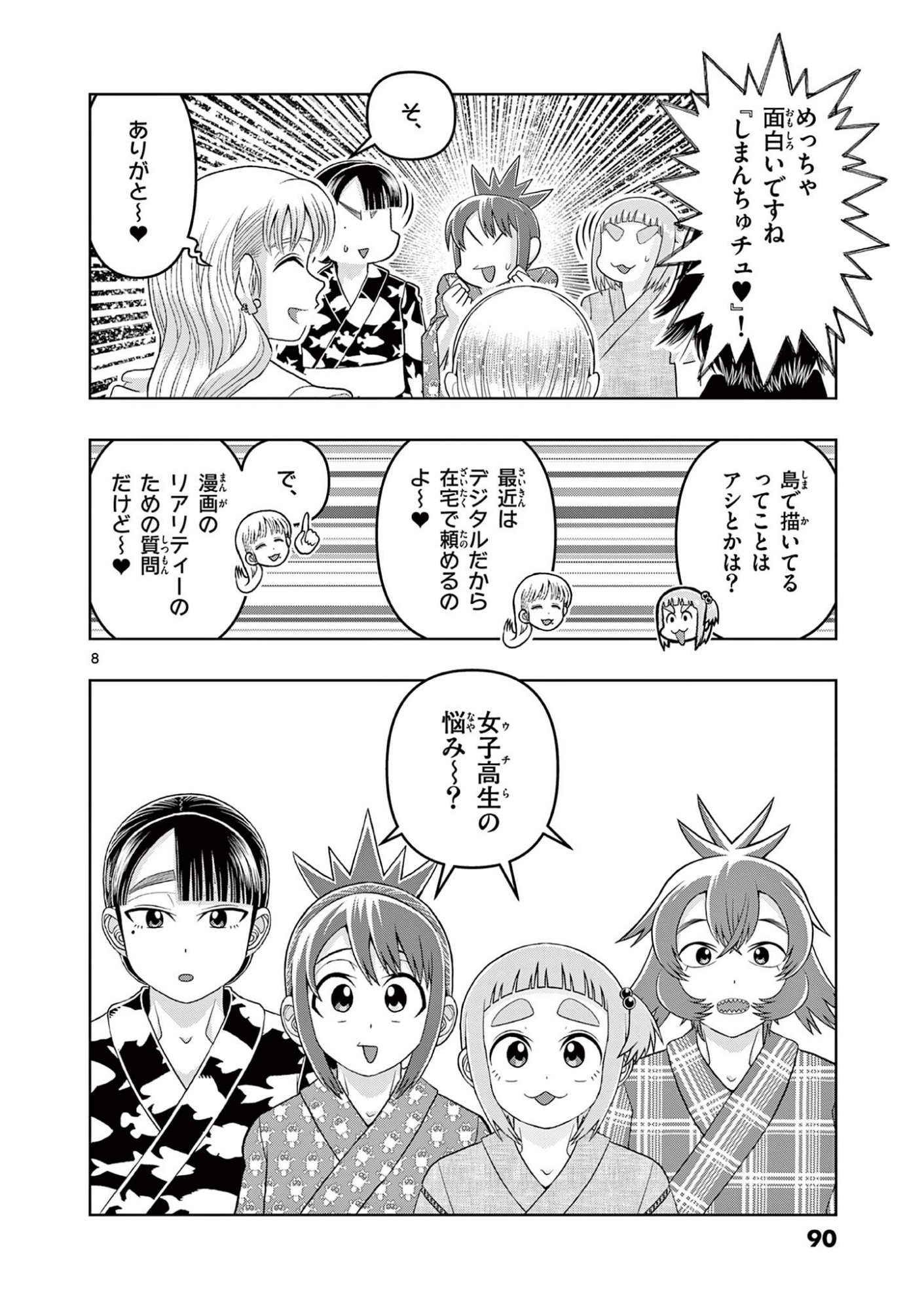 Kore Kaite Shine - Chapter 37.1 - Page 8