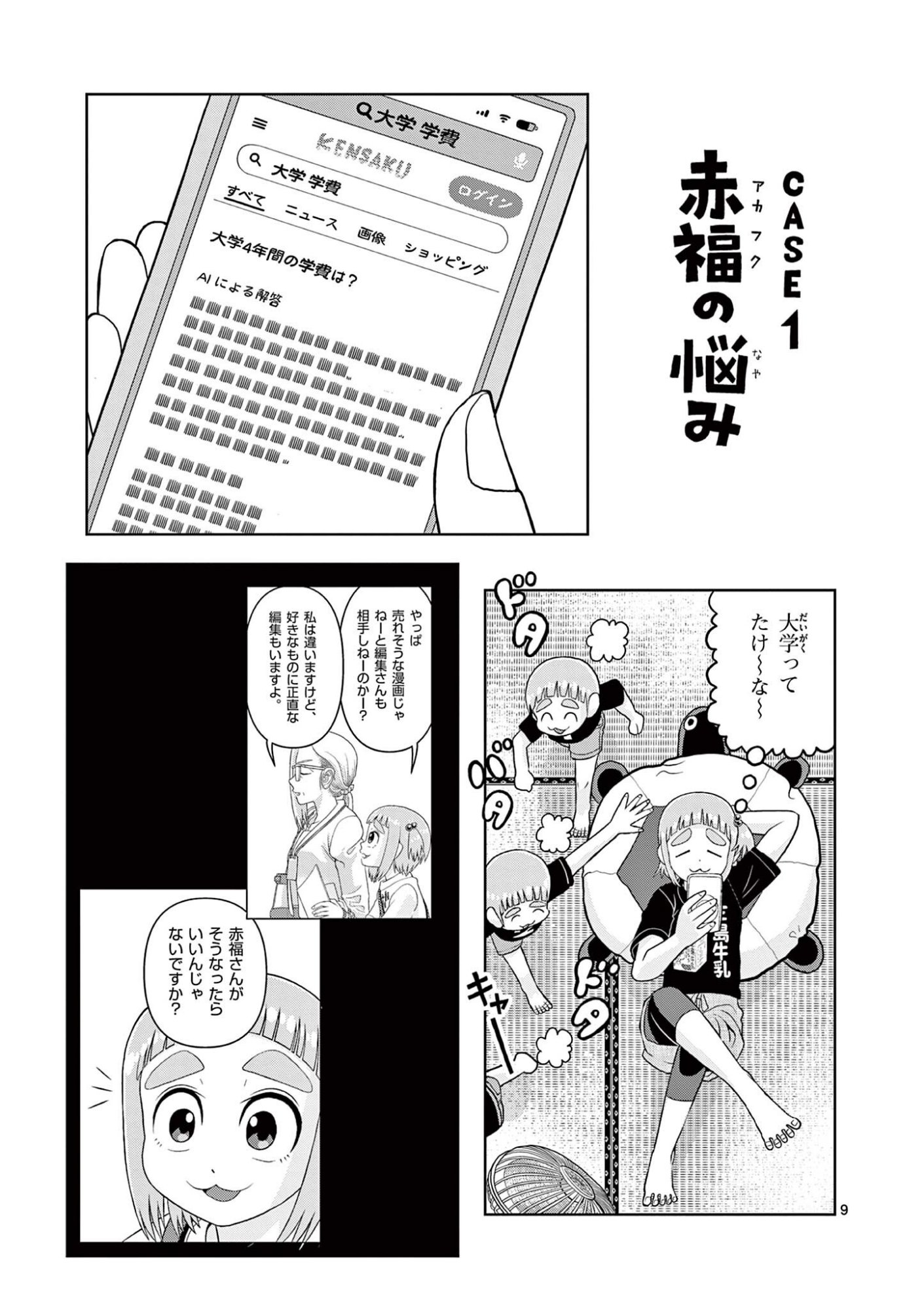 Kore Kaite Shine - Chapter 37.1 - Page 9