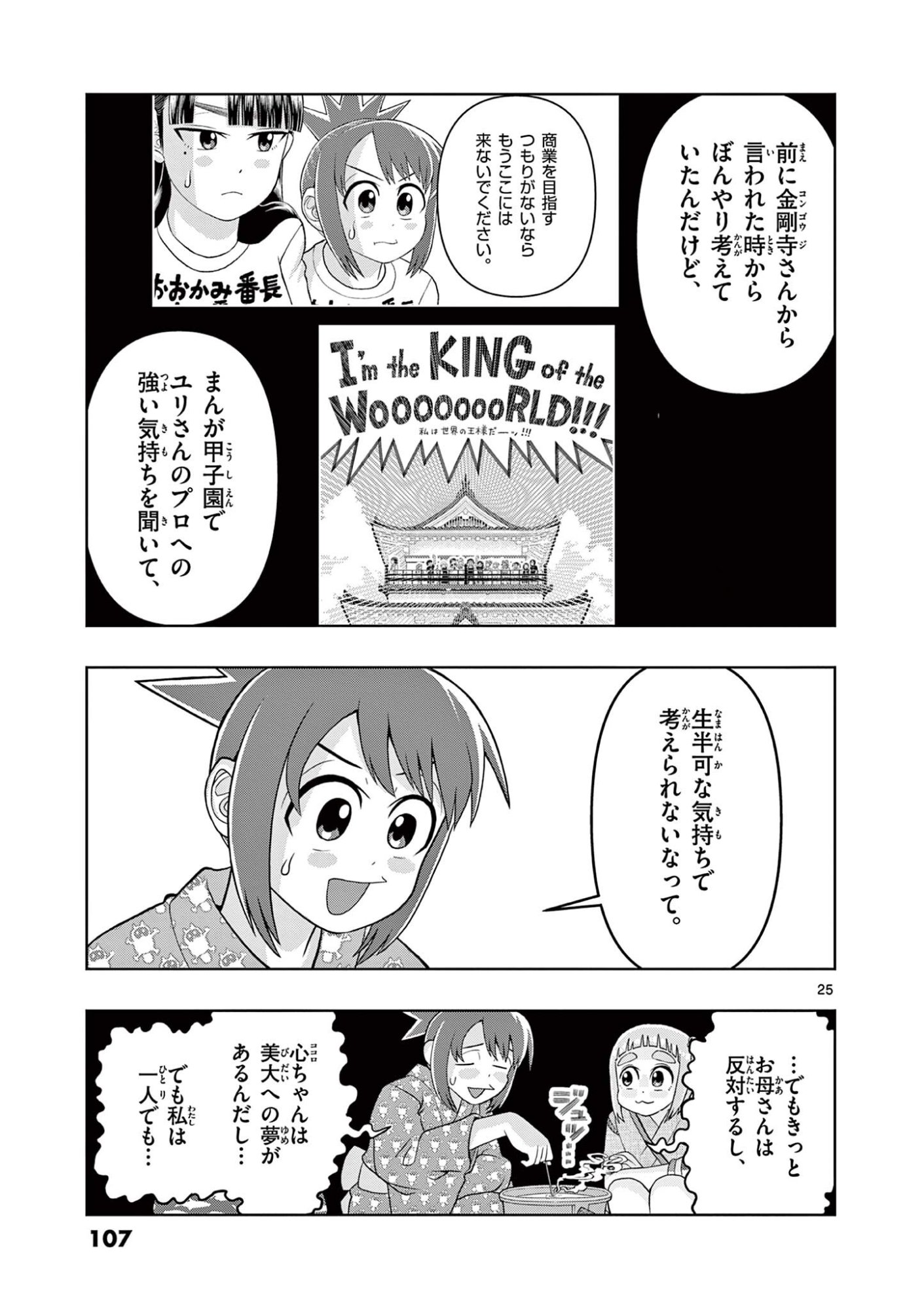 Kore Kaite Shine - Chapter 37.2 - Page 10