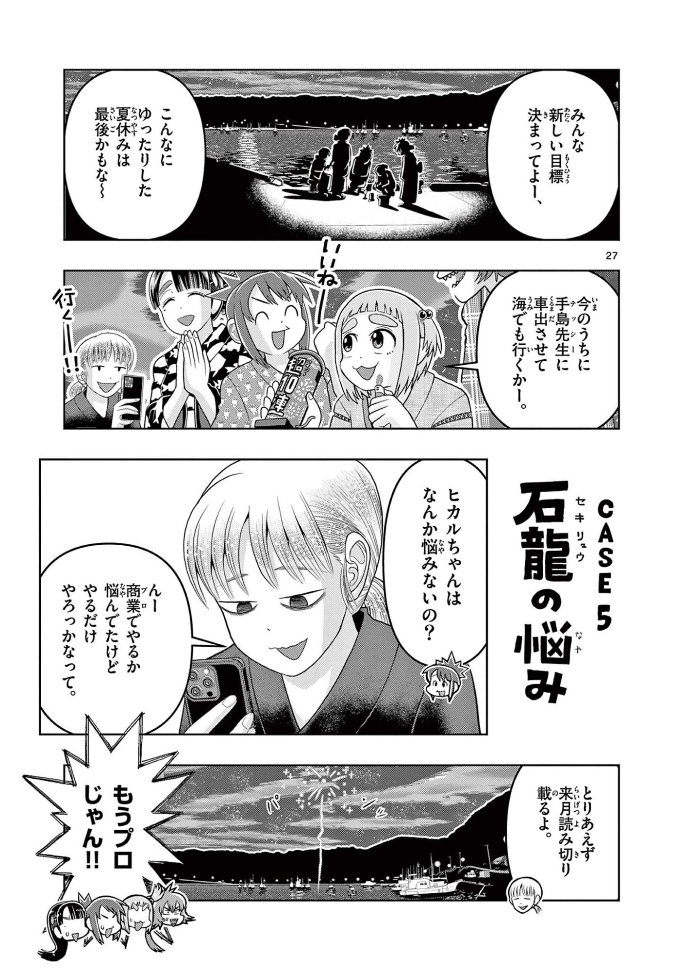 Kore Kaite Shine - Chapter 37.2 - Page 12