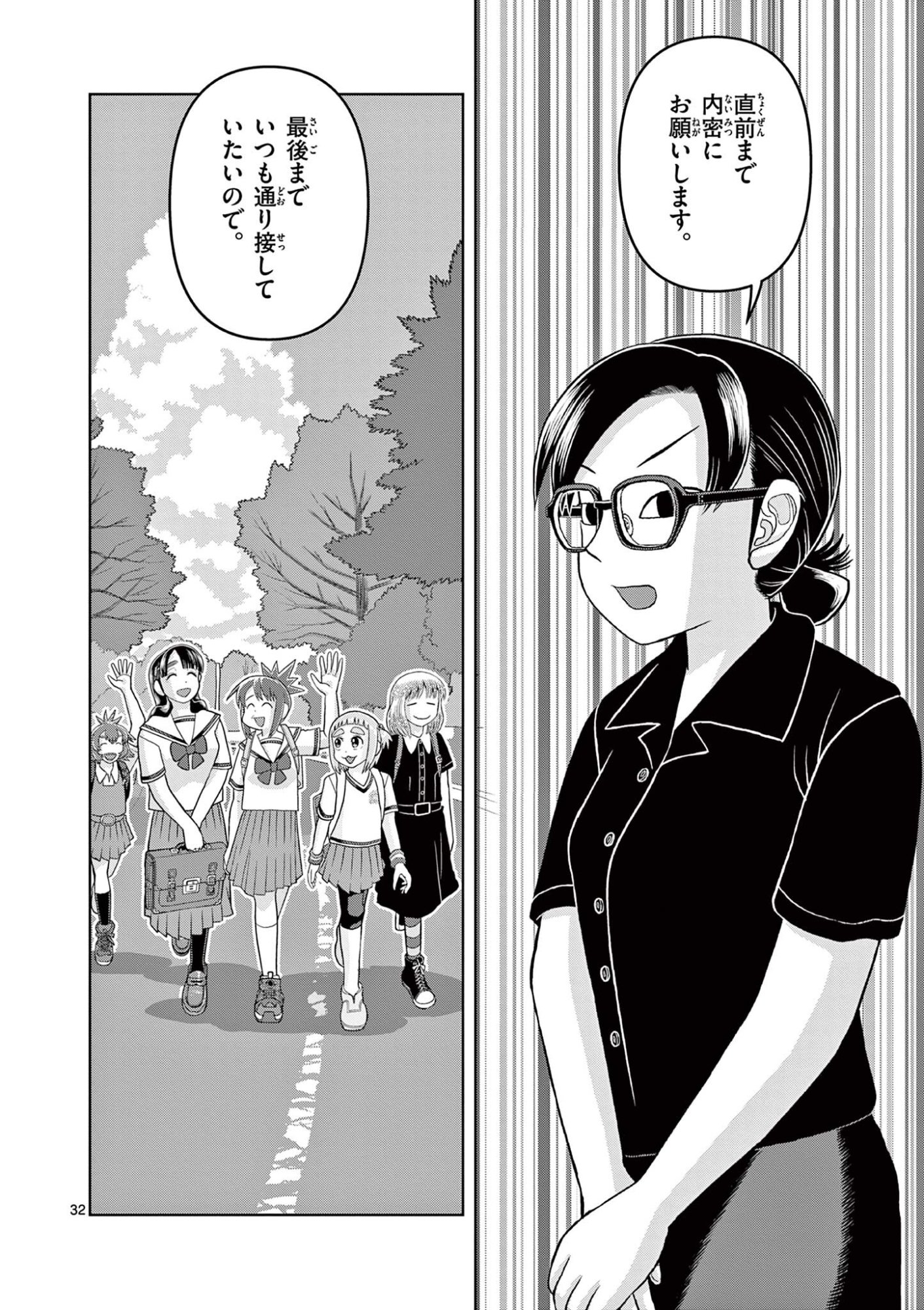 Kore Kaite Shine - Chapter 37.2 - Page 17