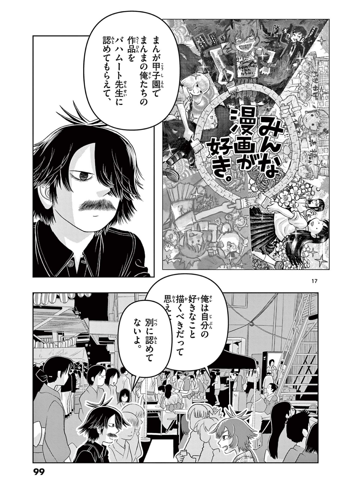 Kore Kaite Shine - Chapter 37.2 - Page 2