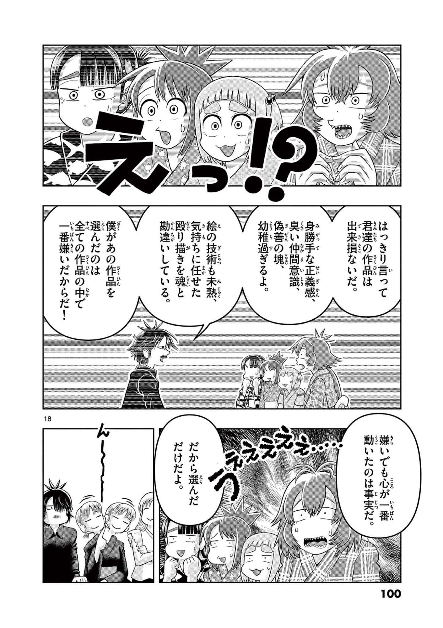 Kore Kaite Shine - Chapter 37.2 - Page 3