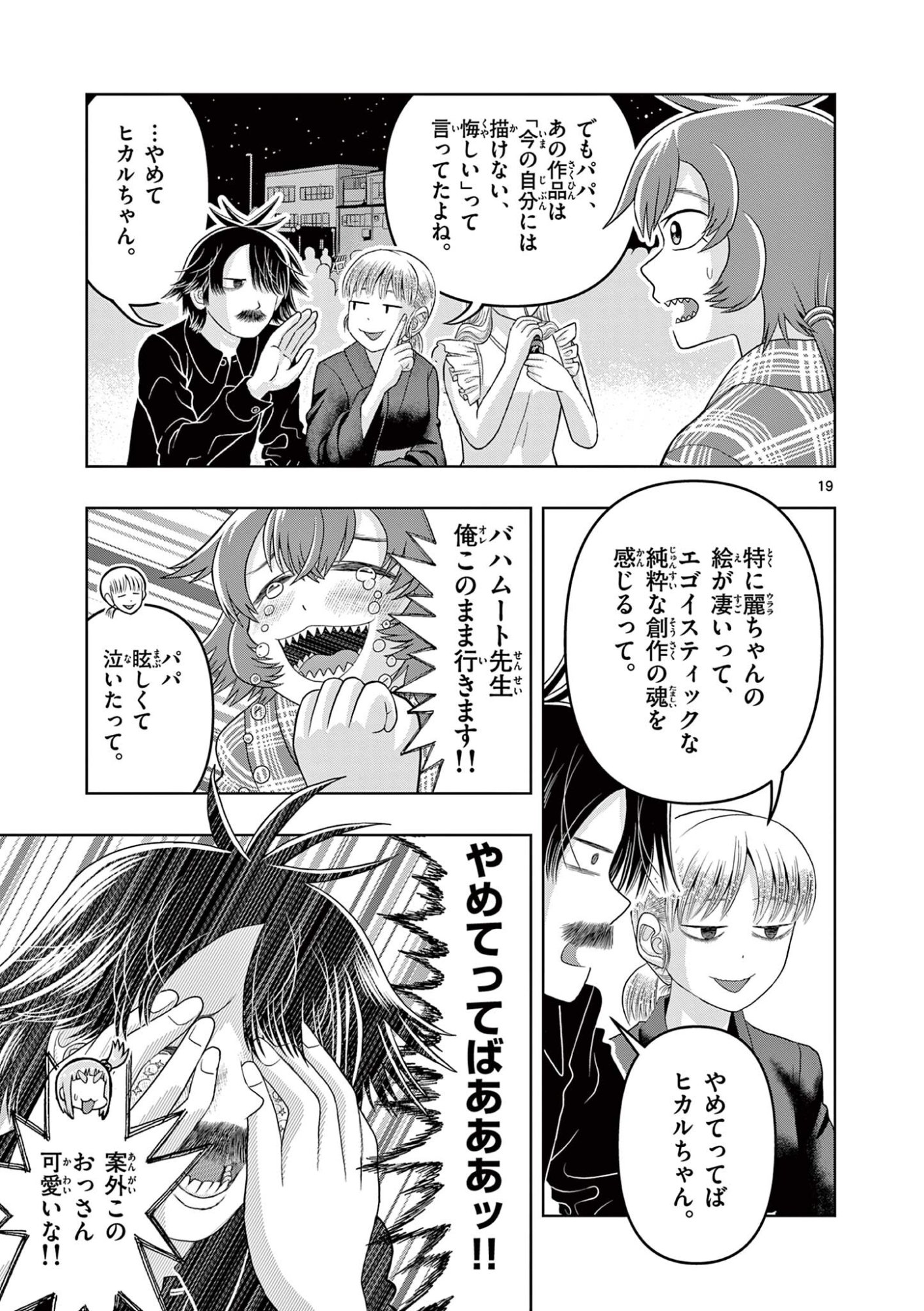 Kore Kaite Shine - Chapter 37.2 - Page 4