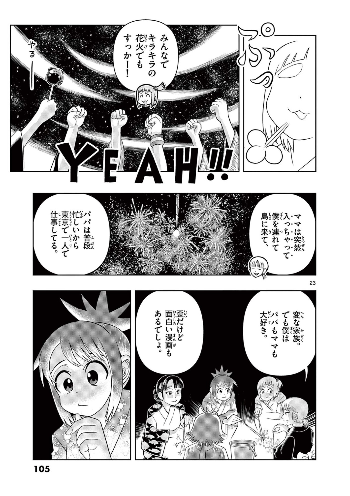 Kore Kaite Shine - Chapter 37.2 - Page 8