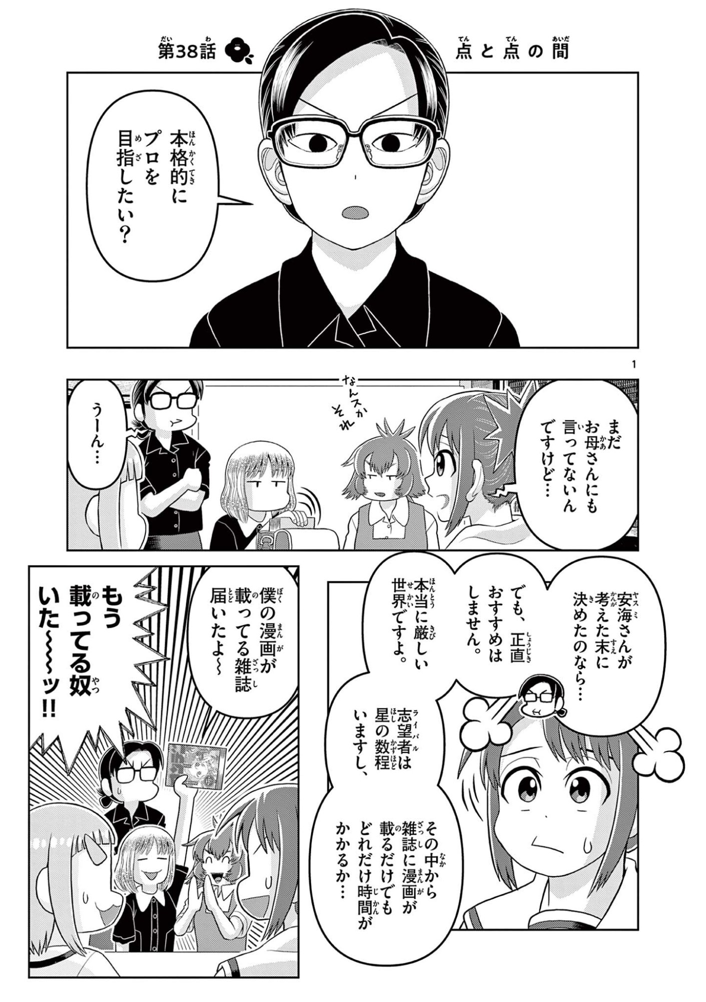 Kore Kaite Shine - Chapter 38.1 - Page 1