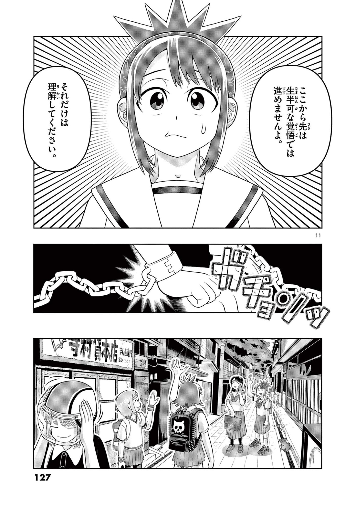 Kore Kaite Shine - Chapter 38.1 - Page 11