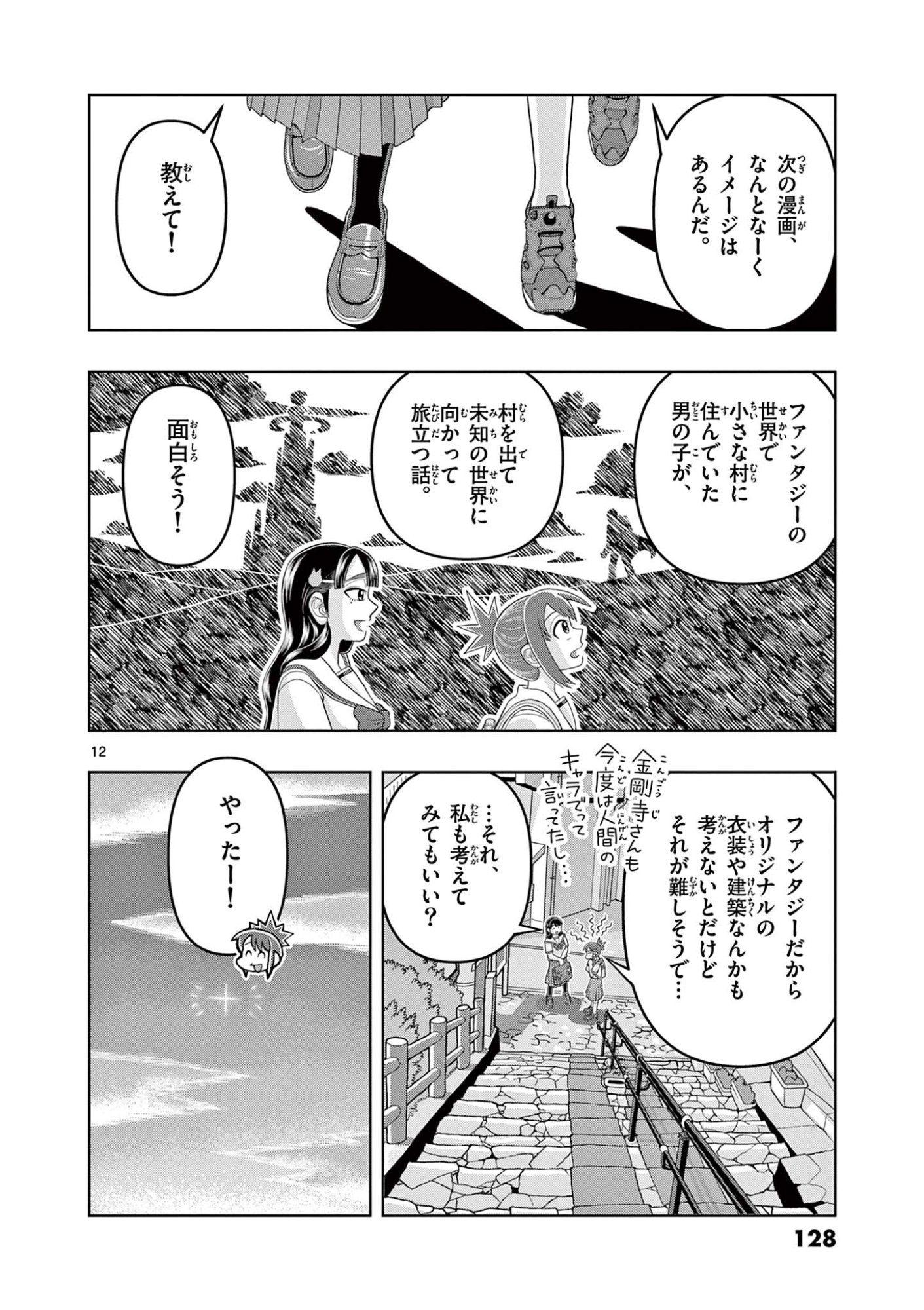 Kore Kaite Shine - Chapter 38.1 - Page 12