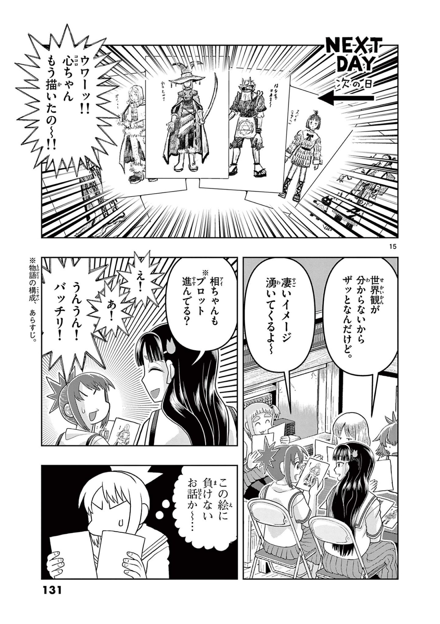 Kore Kaite Shine - Chapter 38.1 - Page 15