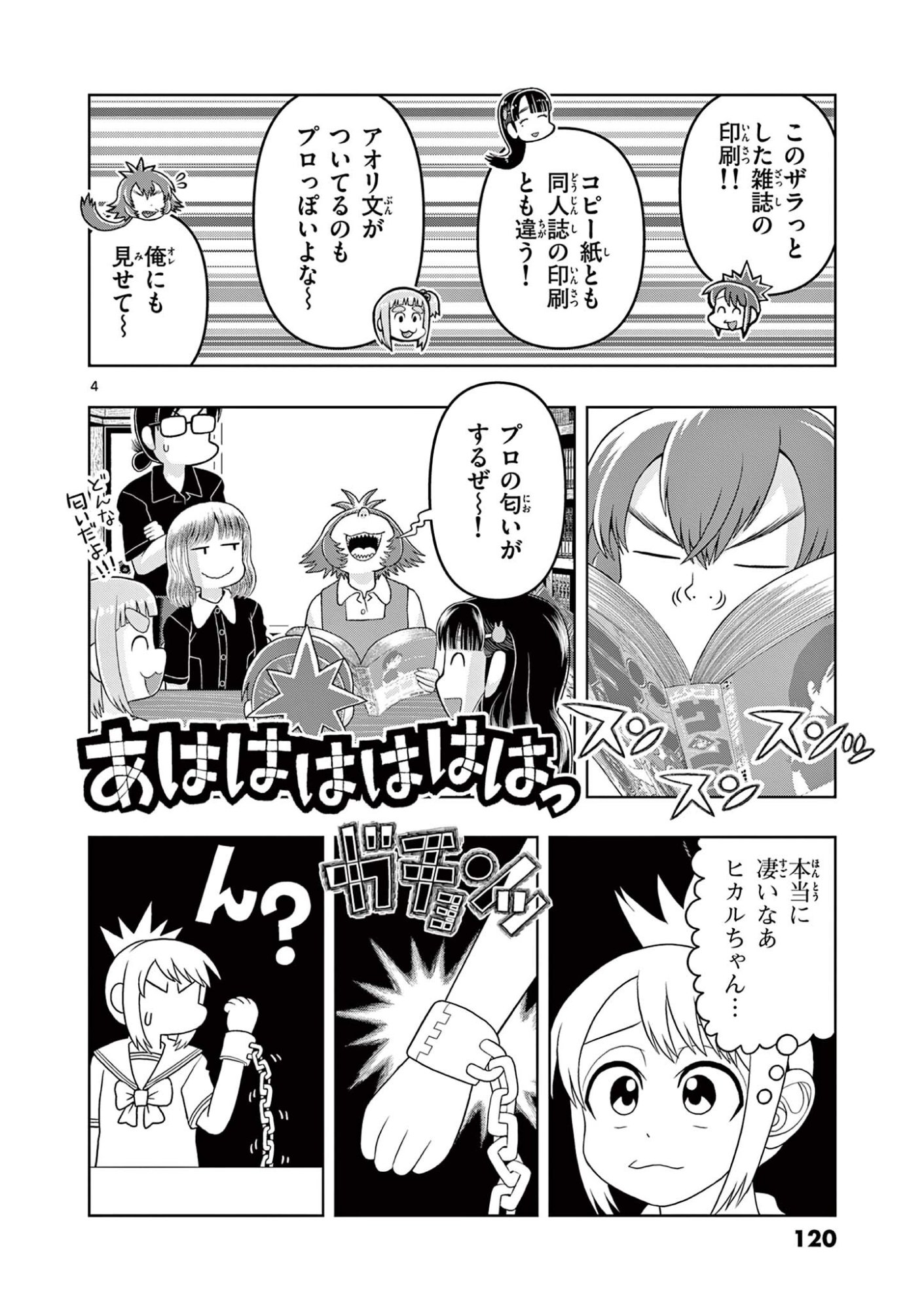 Kore Kaite Shine - Chapter 38.1 - Page 4