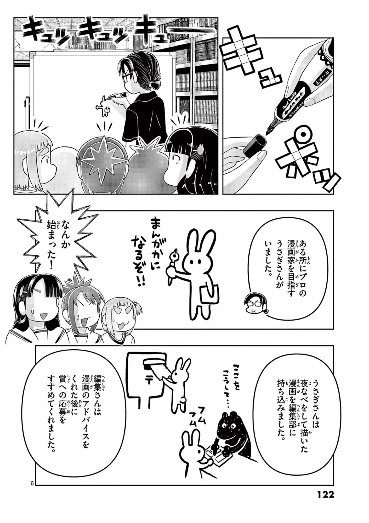 Kore Kaite Shine - Chapter 38.1 - Page 6