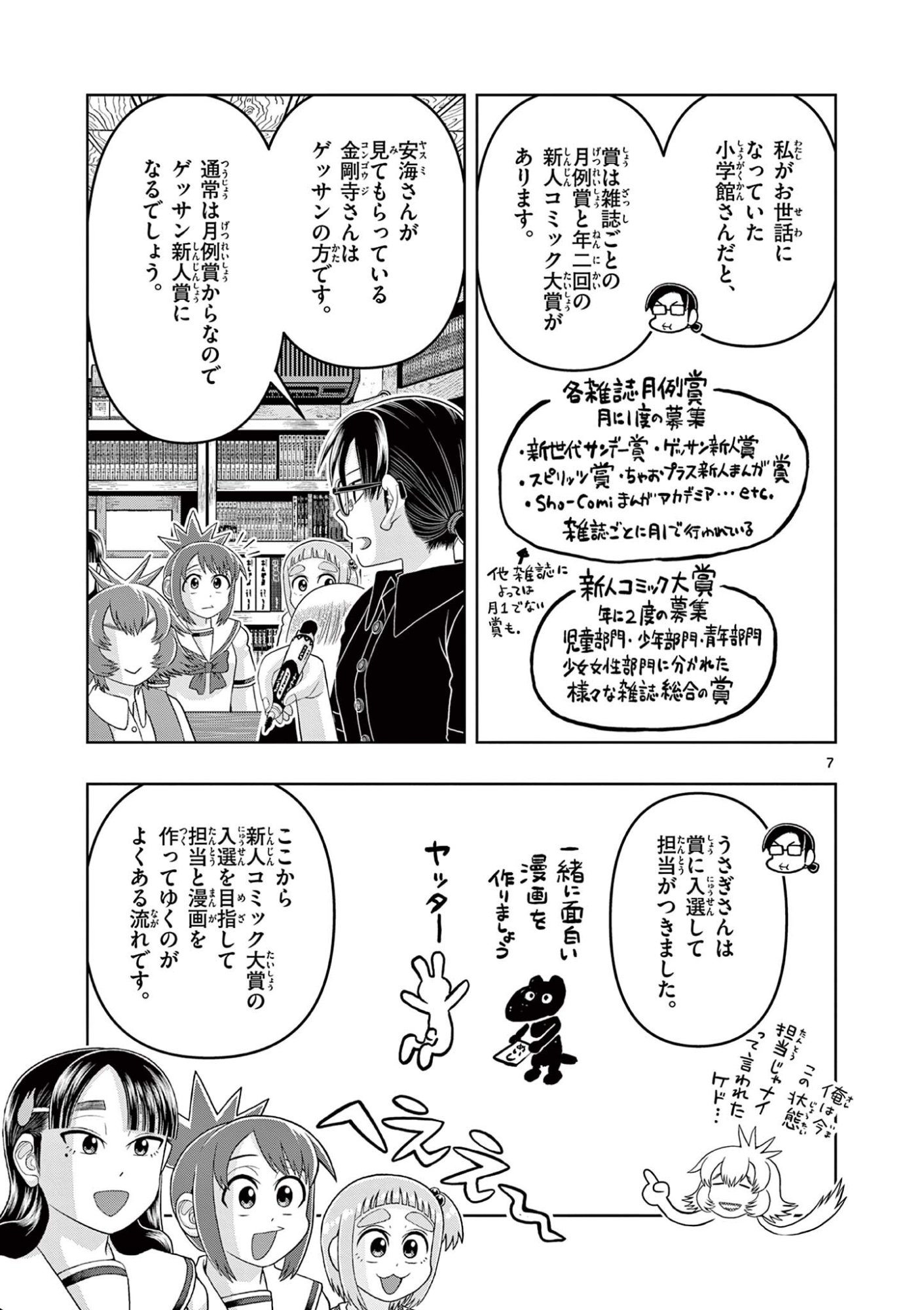 Kore Kaite Shine - Chapter 38.1 - Page 7