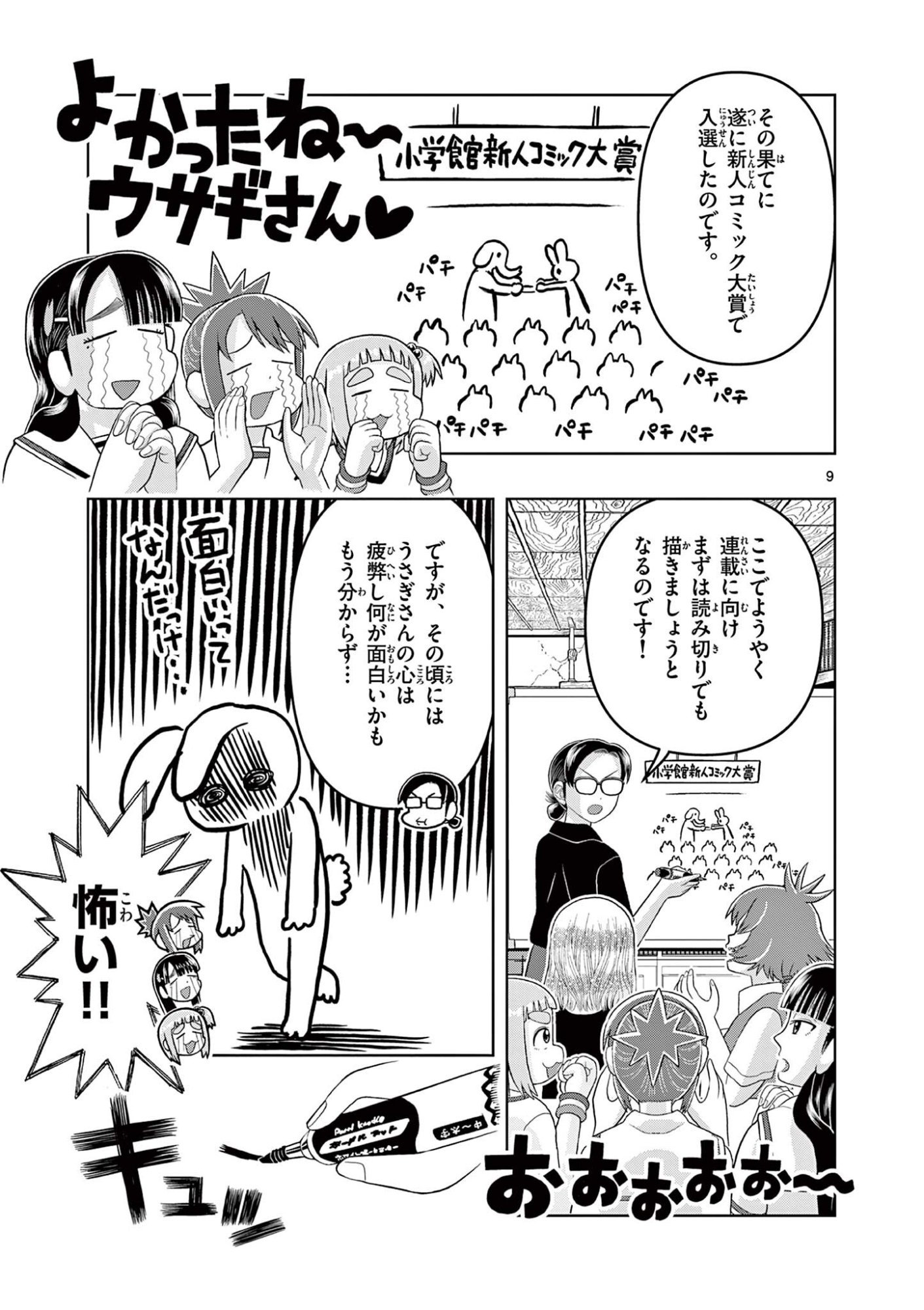 Kore Kaite Shine - Chapter 38.1 - Page 9