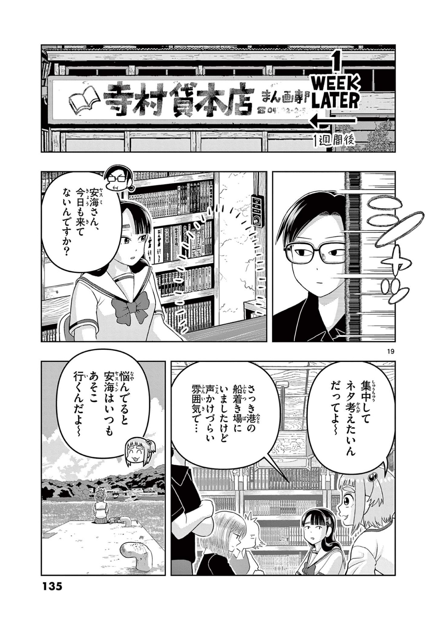 Kore Kaite Shine - Chapter 38.2 - Page 1