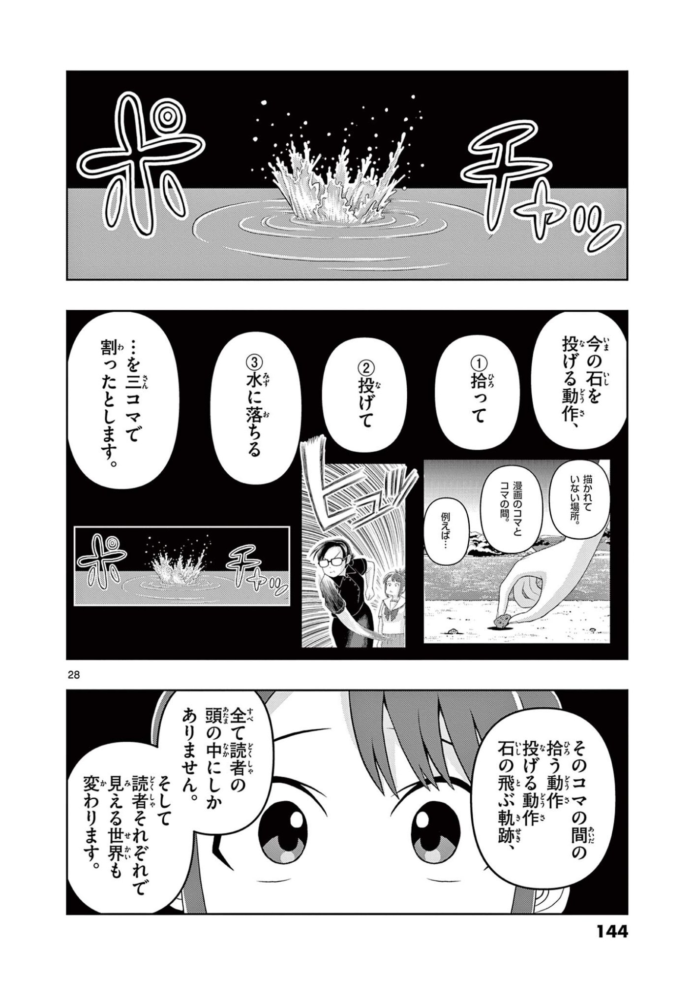 Kore Kaite Shine - Chapter 38.2 - Page 10