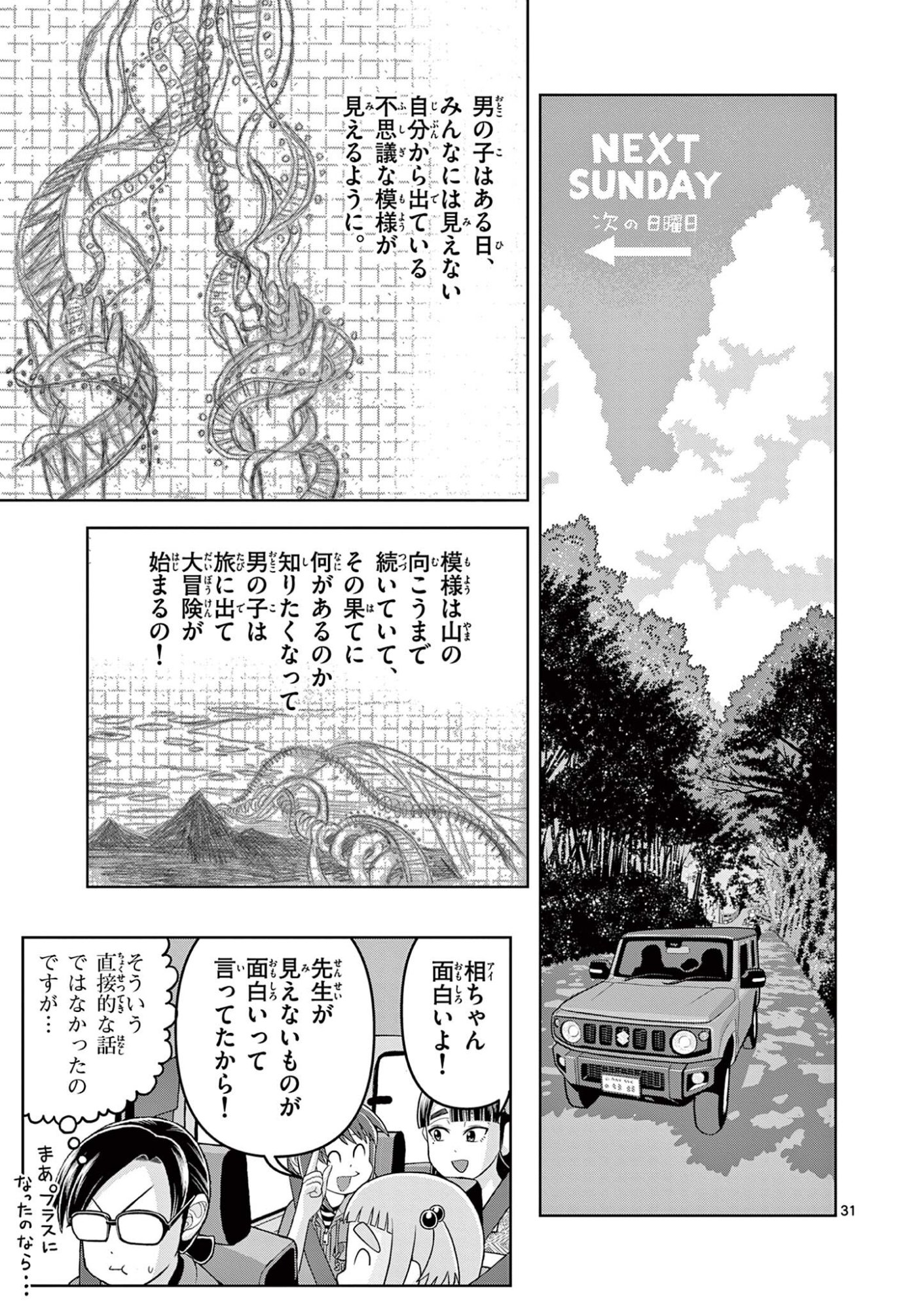 Kore Kaite Shine - Chapter 38.2 - Page 13