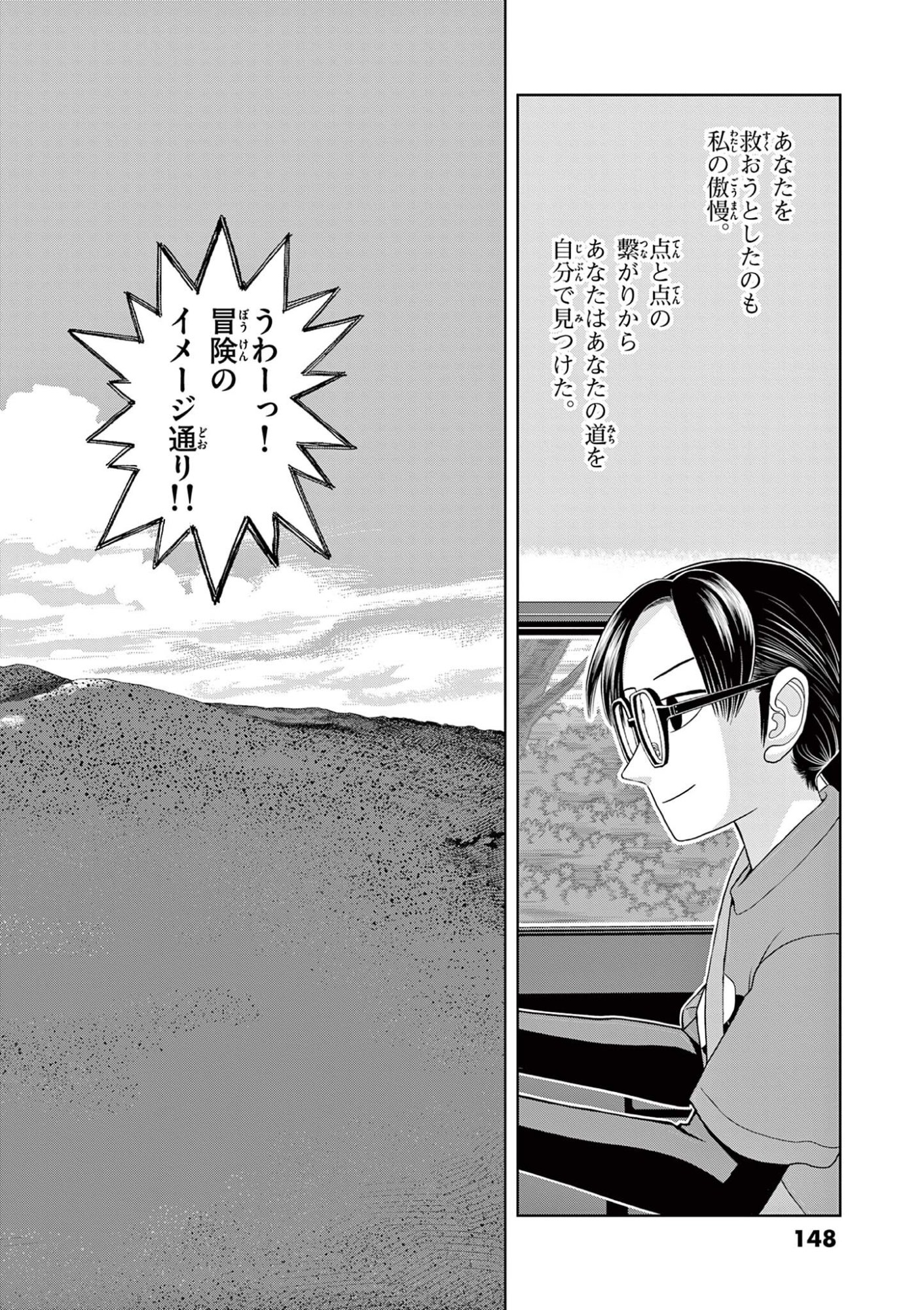 Kore Kaite Shine - Chapter 38.2 - Page 14