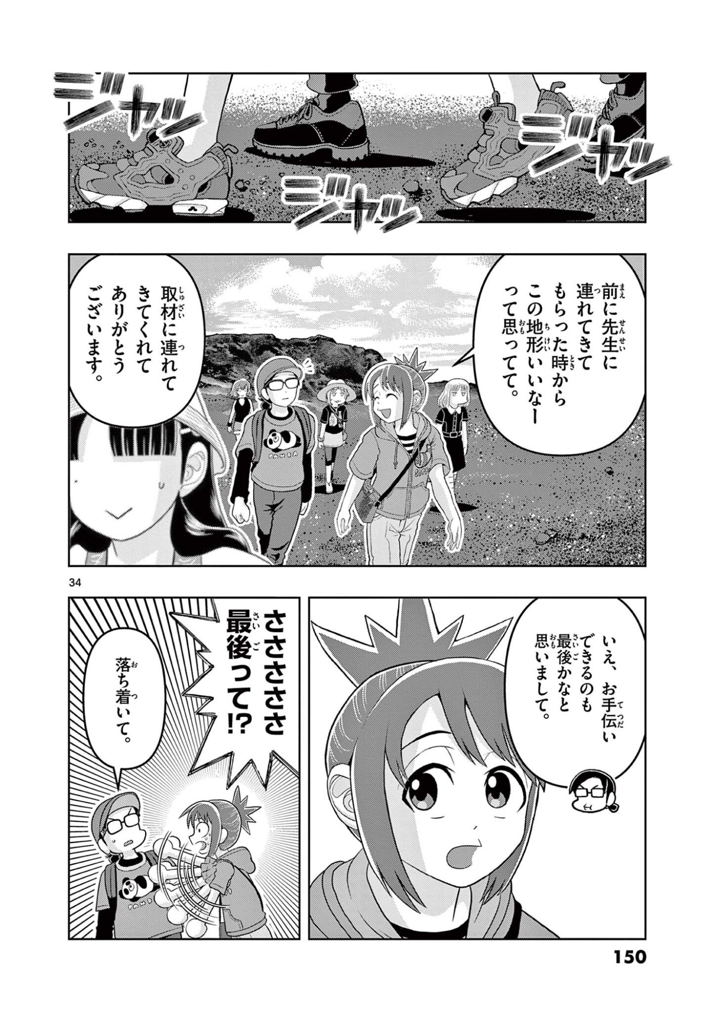 Kore Kaite Shine - Chapter 38.2 - Page 16