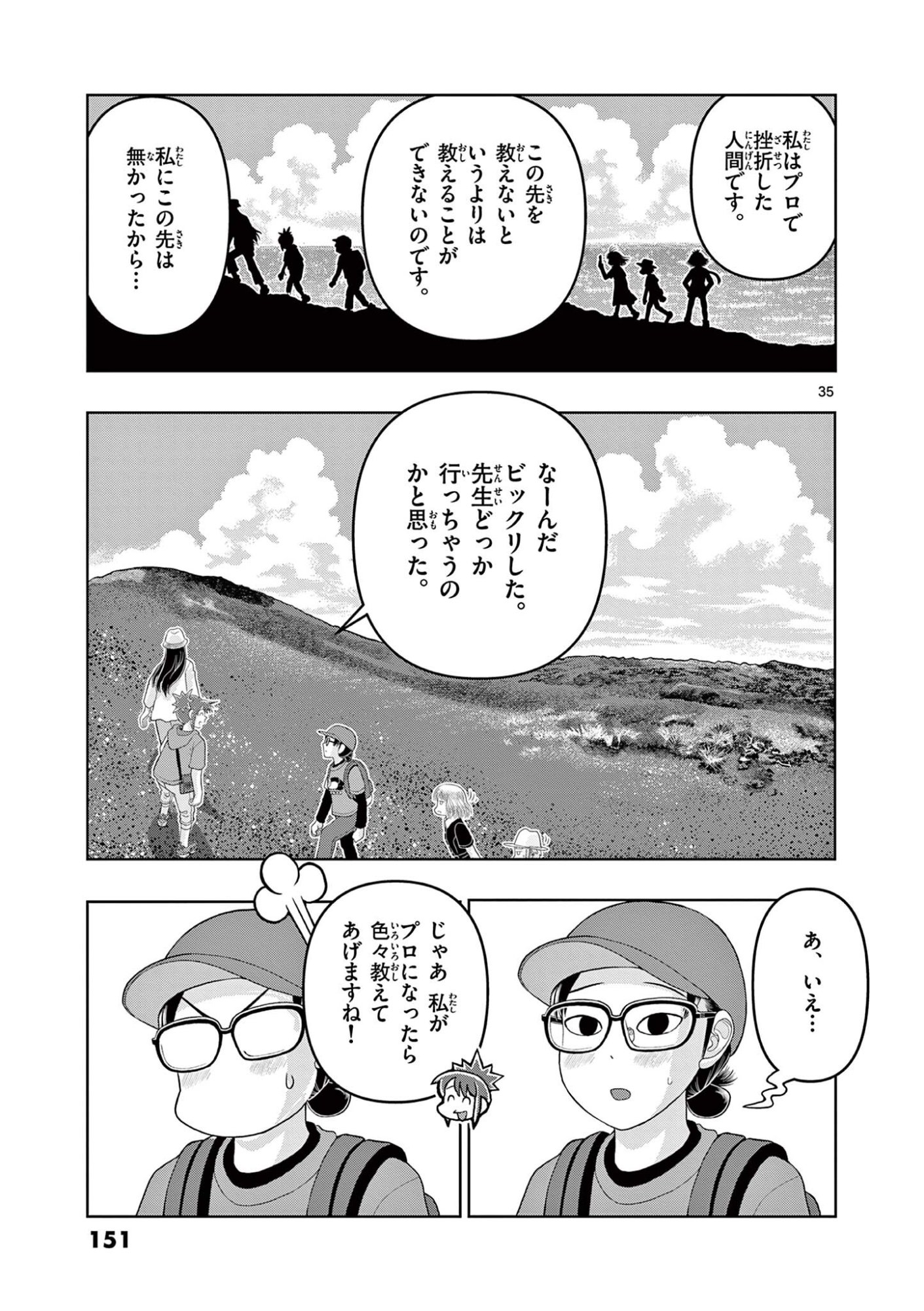 Kore Kaite Shine - Chapter 38.2 - Page 17