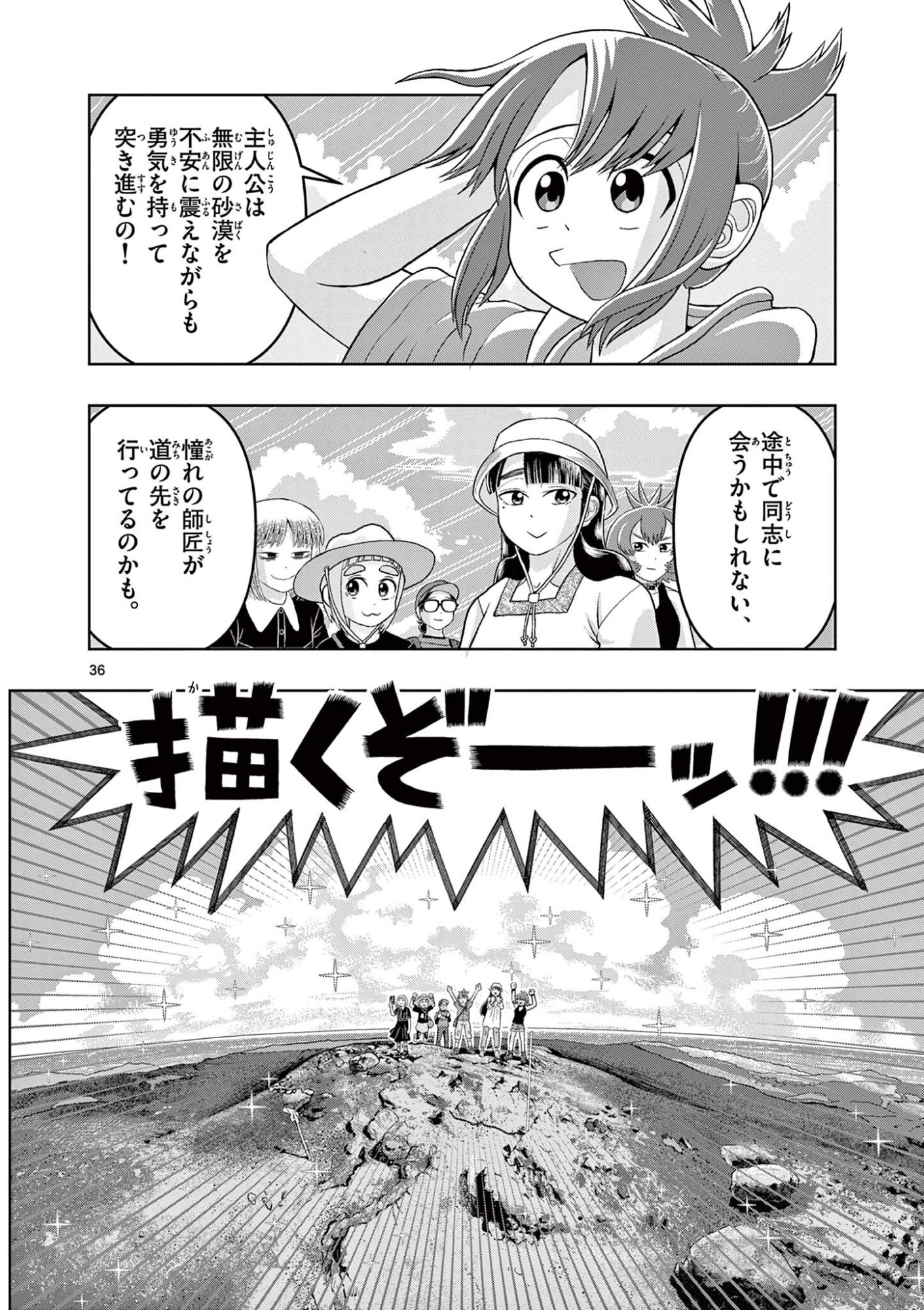 Kore Kaite Shine - Chapter 38.2 - Page 18