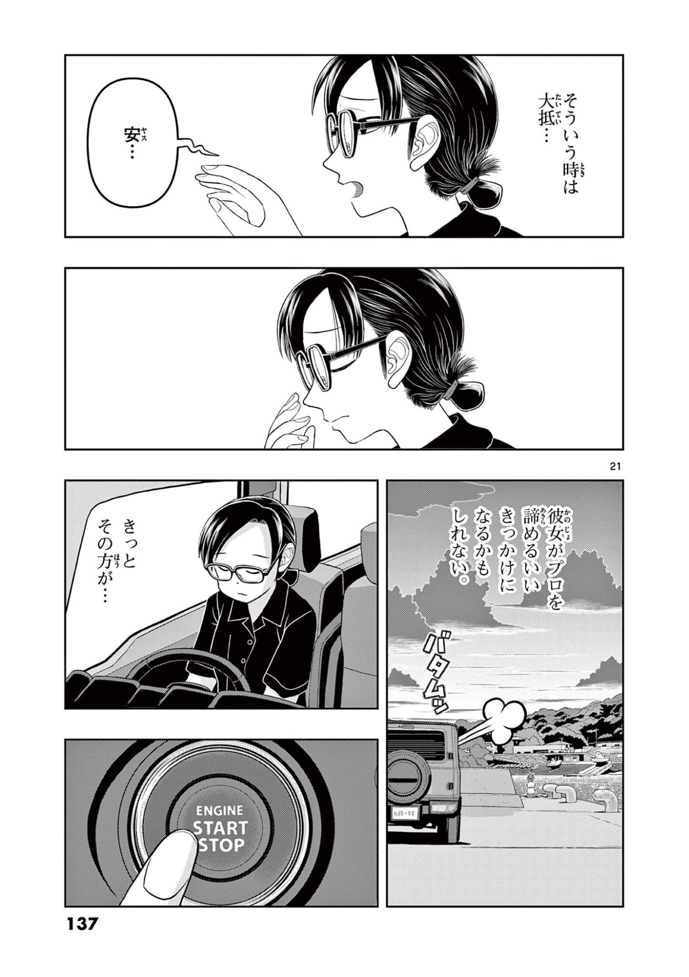 Kore Kaite Shine - Chapter 38.2 - Page 3