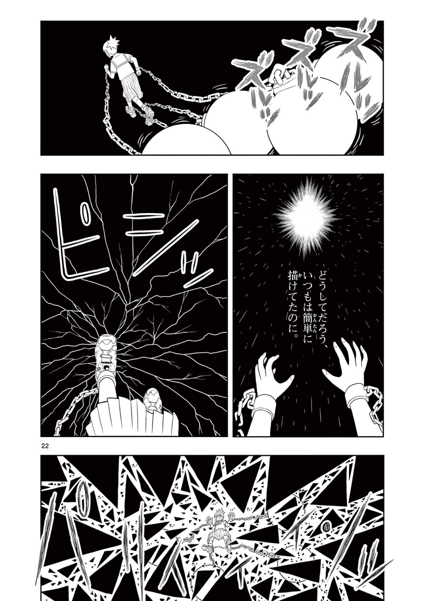 Kore Kaite Shine - Chapter 38.2 - Page 4