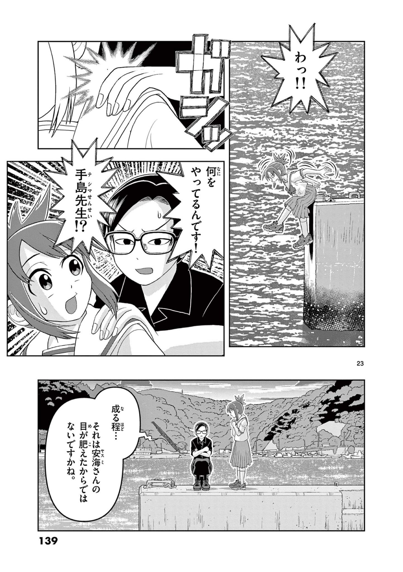 Kore Kaite Shine - Chapter 38.2 - Page 5