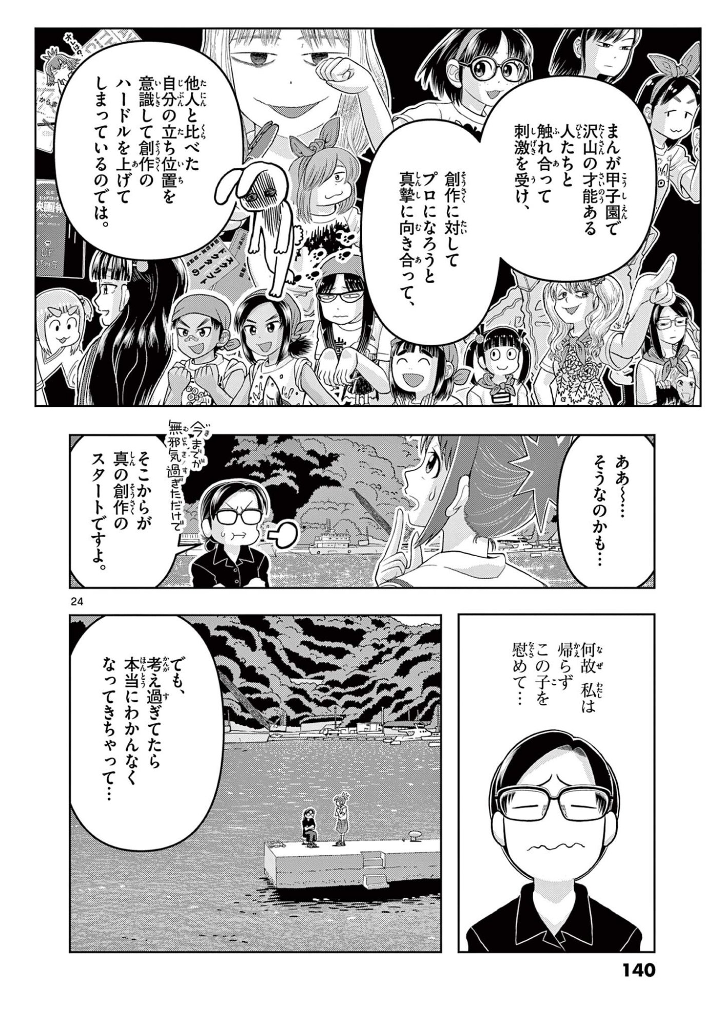 Kore Kaite Shine - Chapter 38.2 - Page 6