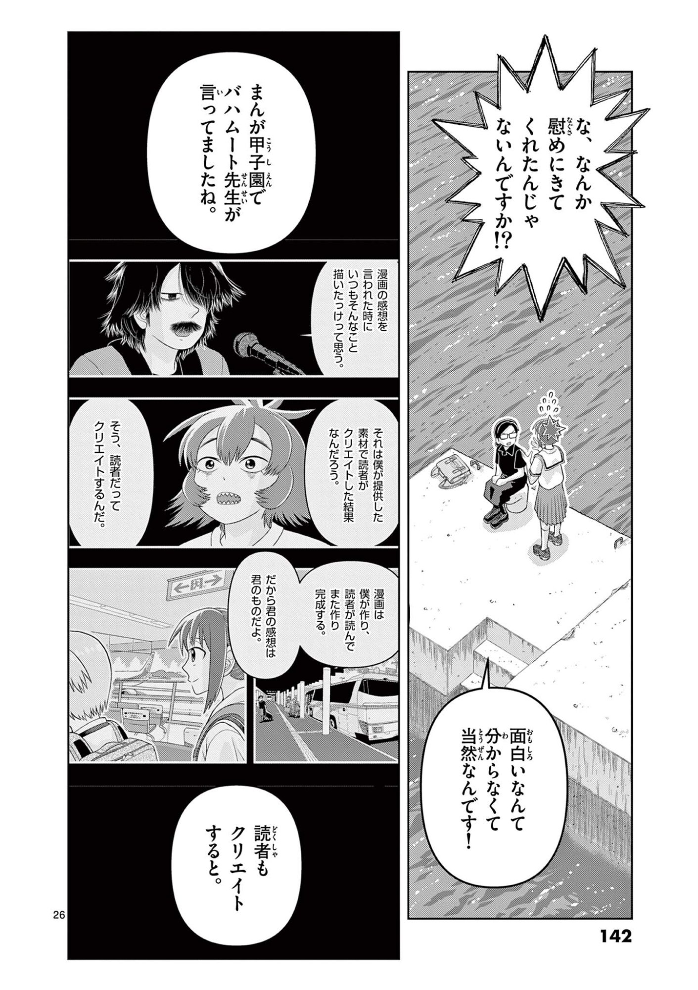 Kore Kaite Shine - Chapter 38.2 - Page 8