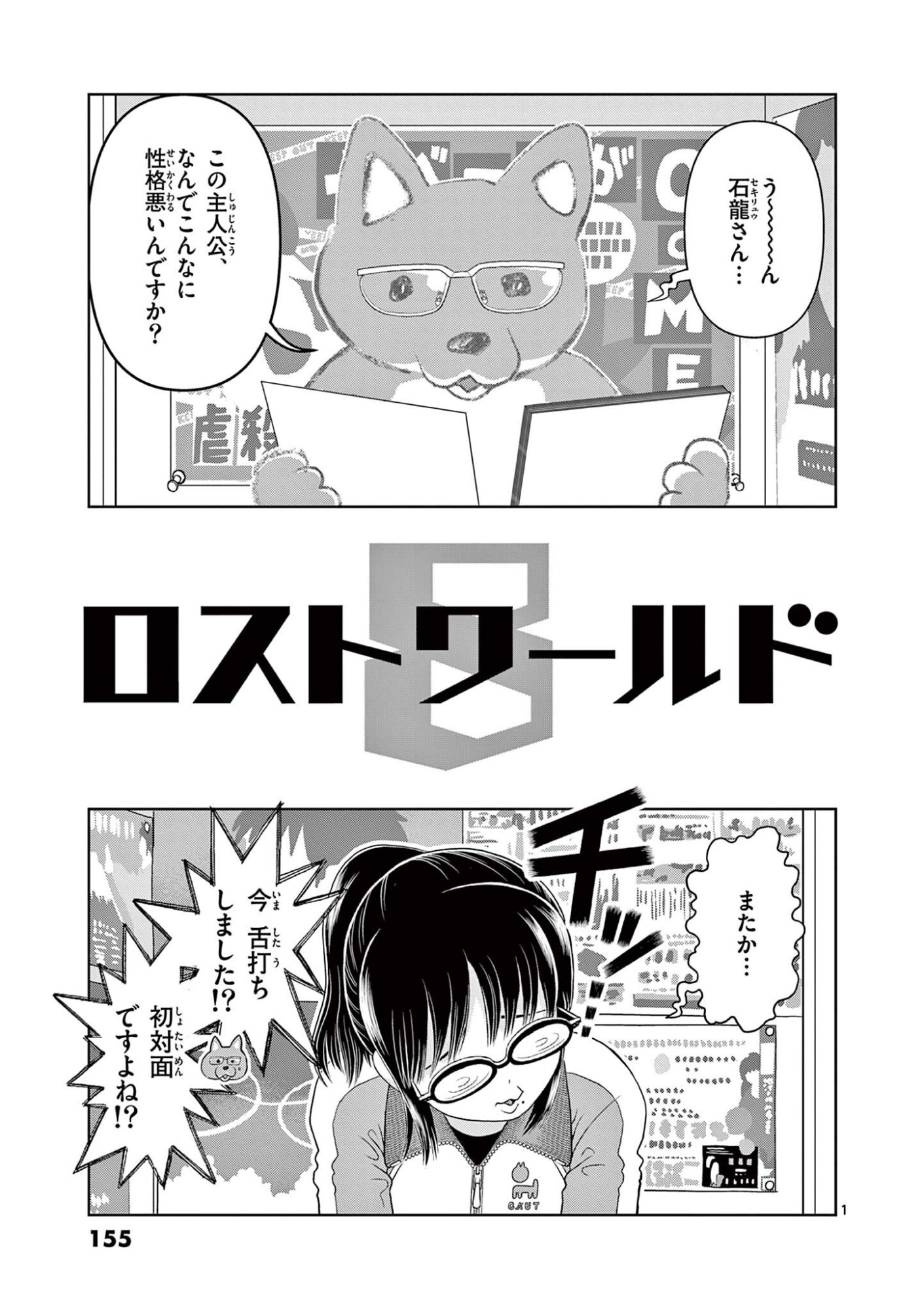 Kore Kaite Shine - Chapter 39.1 - Page 1