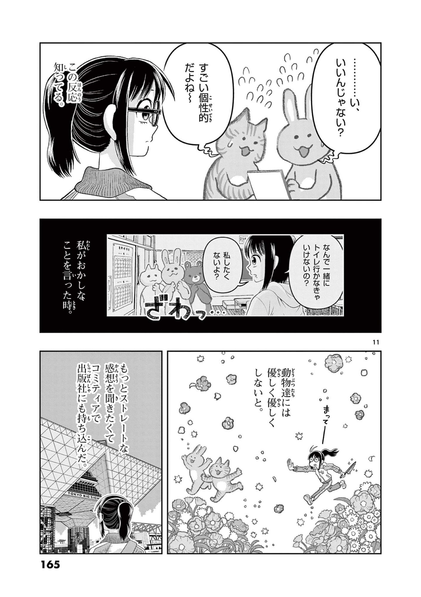 Kore Kaite Shine - Chapter 39.1 - Page 11