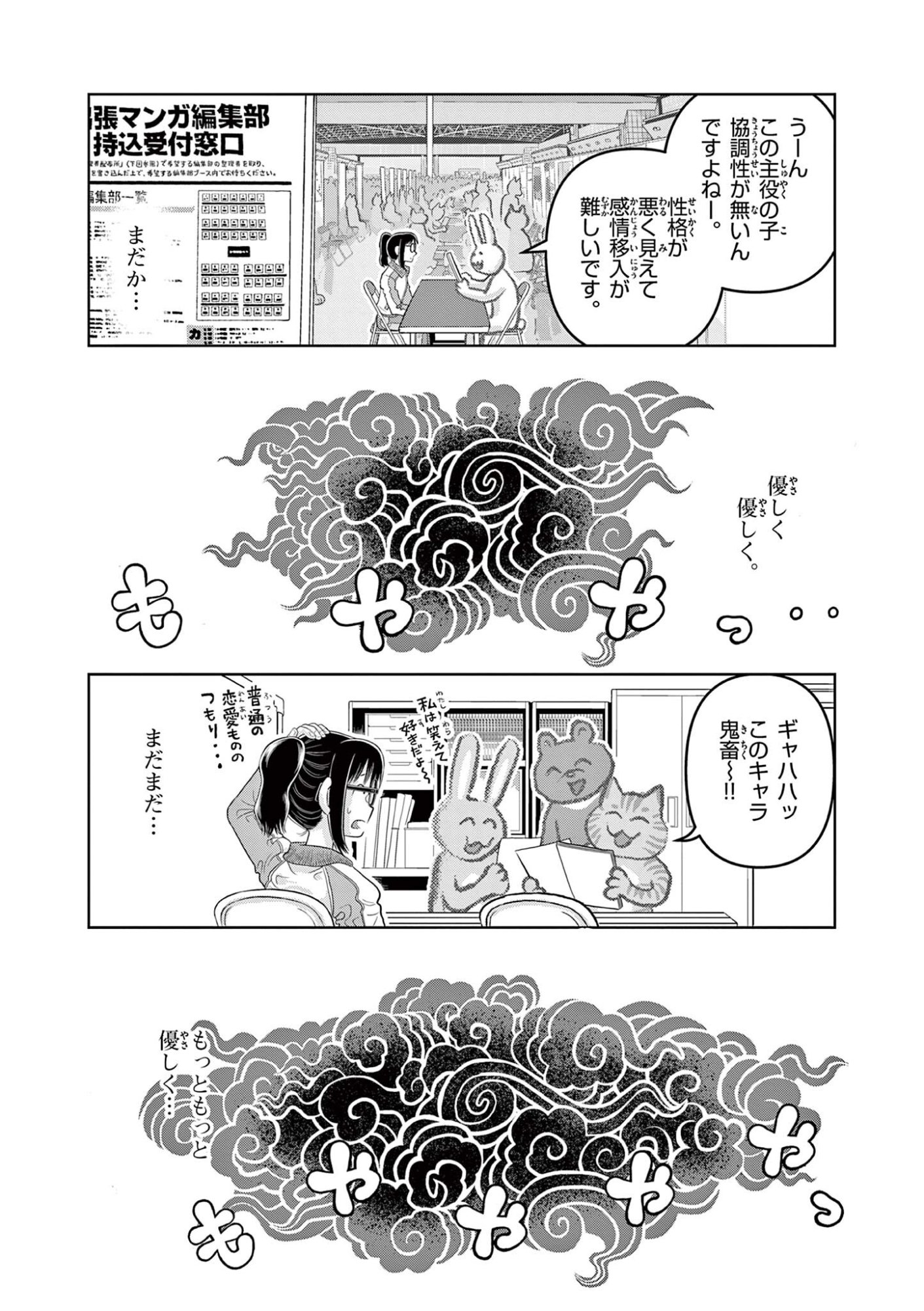 Kore Kaite Shine - Chapter 39.1 - Page 12