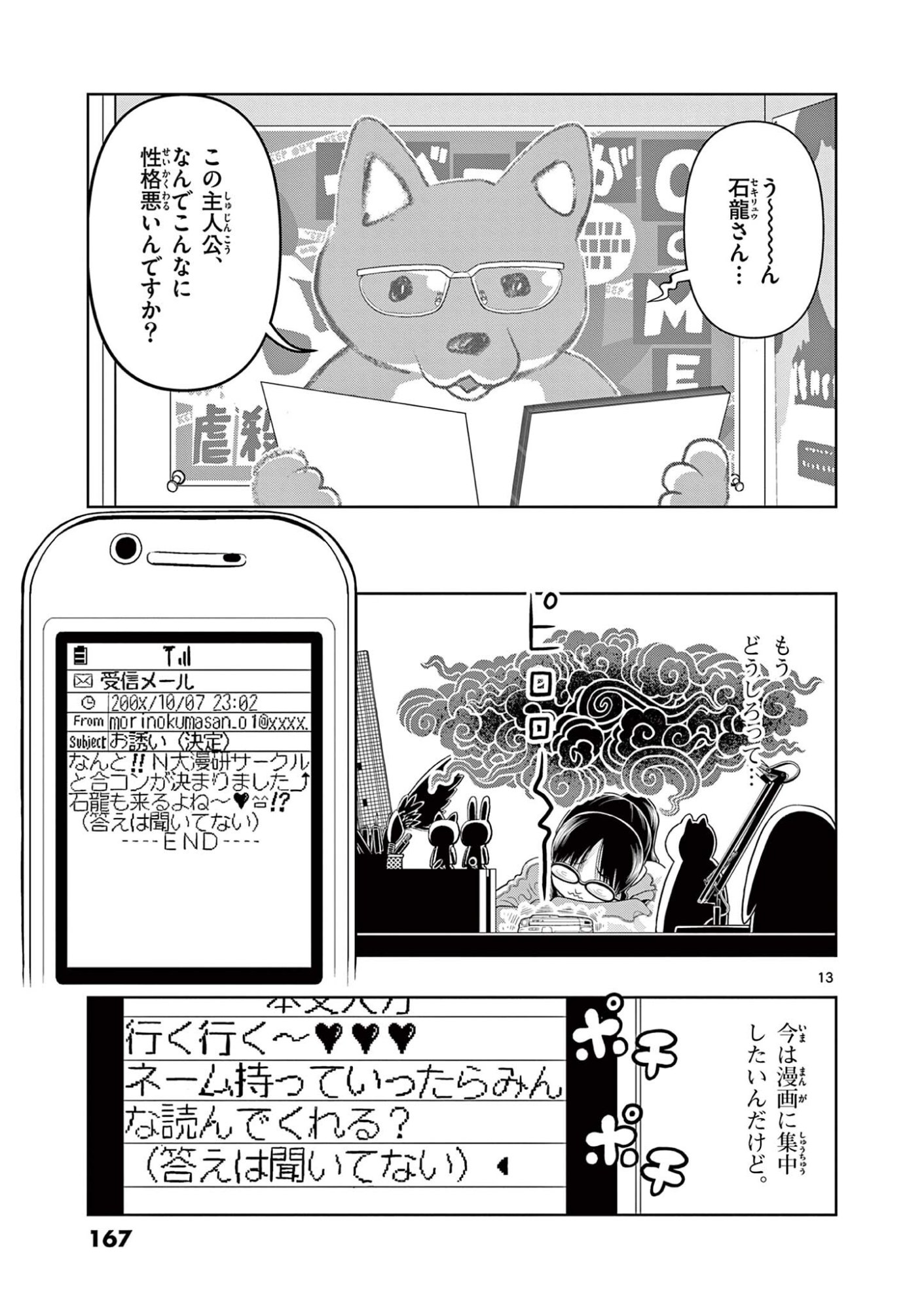 Kore Kaite Shine - Chapter 39.1 - Page 13