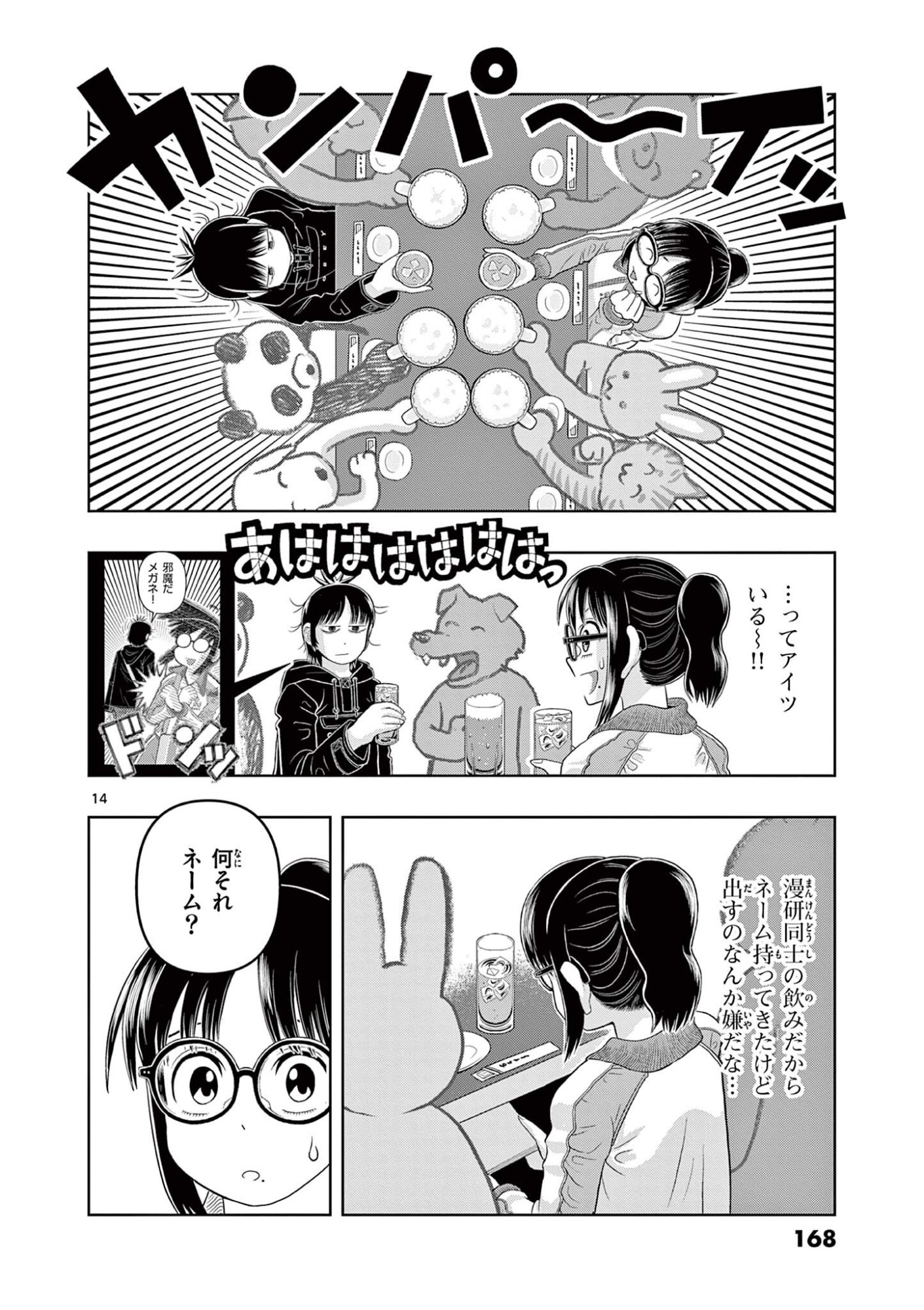 Kore Kaite Shine - Chapter 39.1 - Page 14