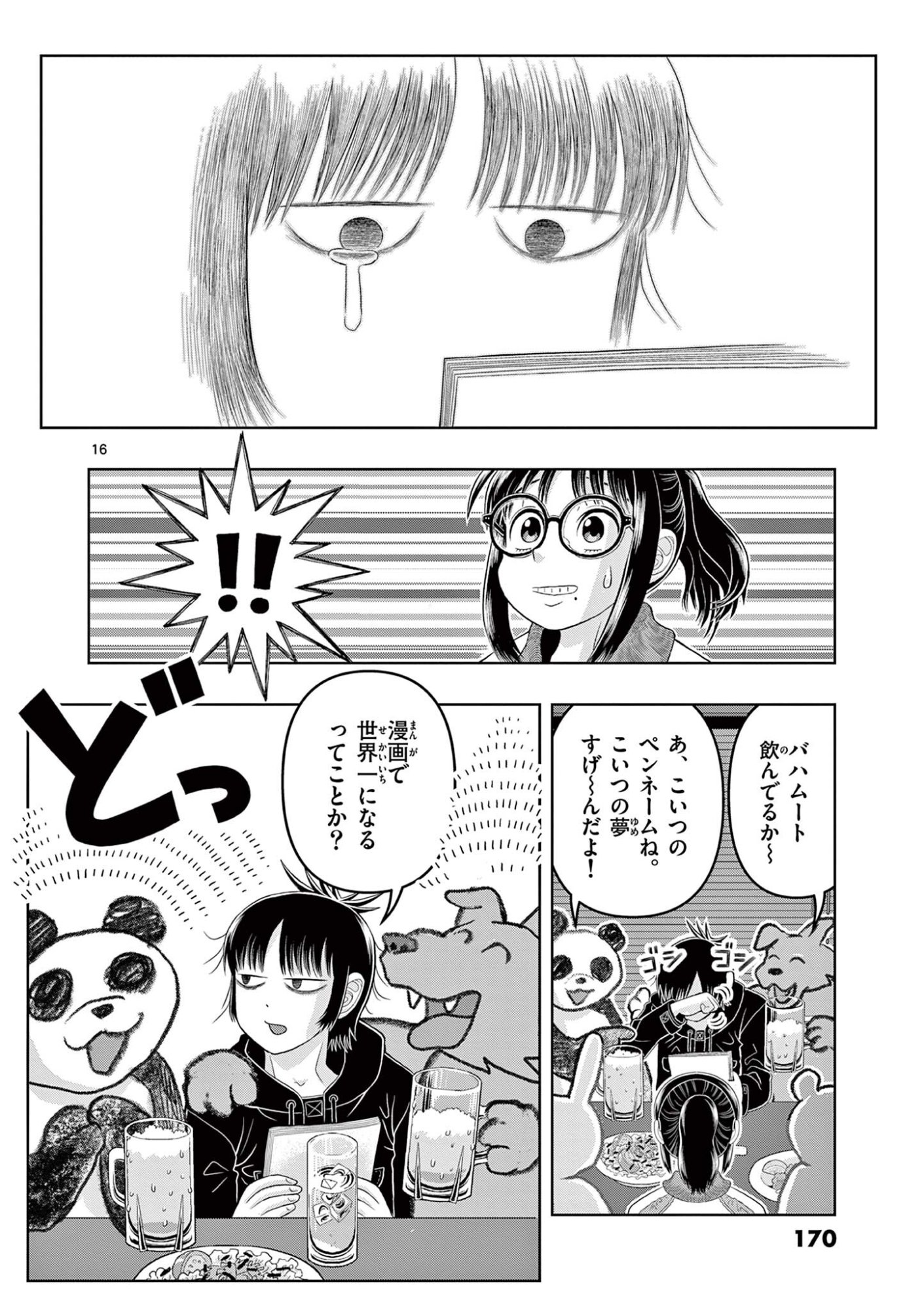 Kore Kaite Shine - Chapter 39.1 - Page 16