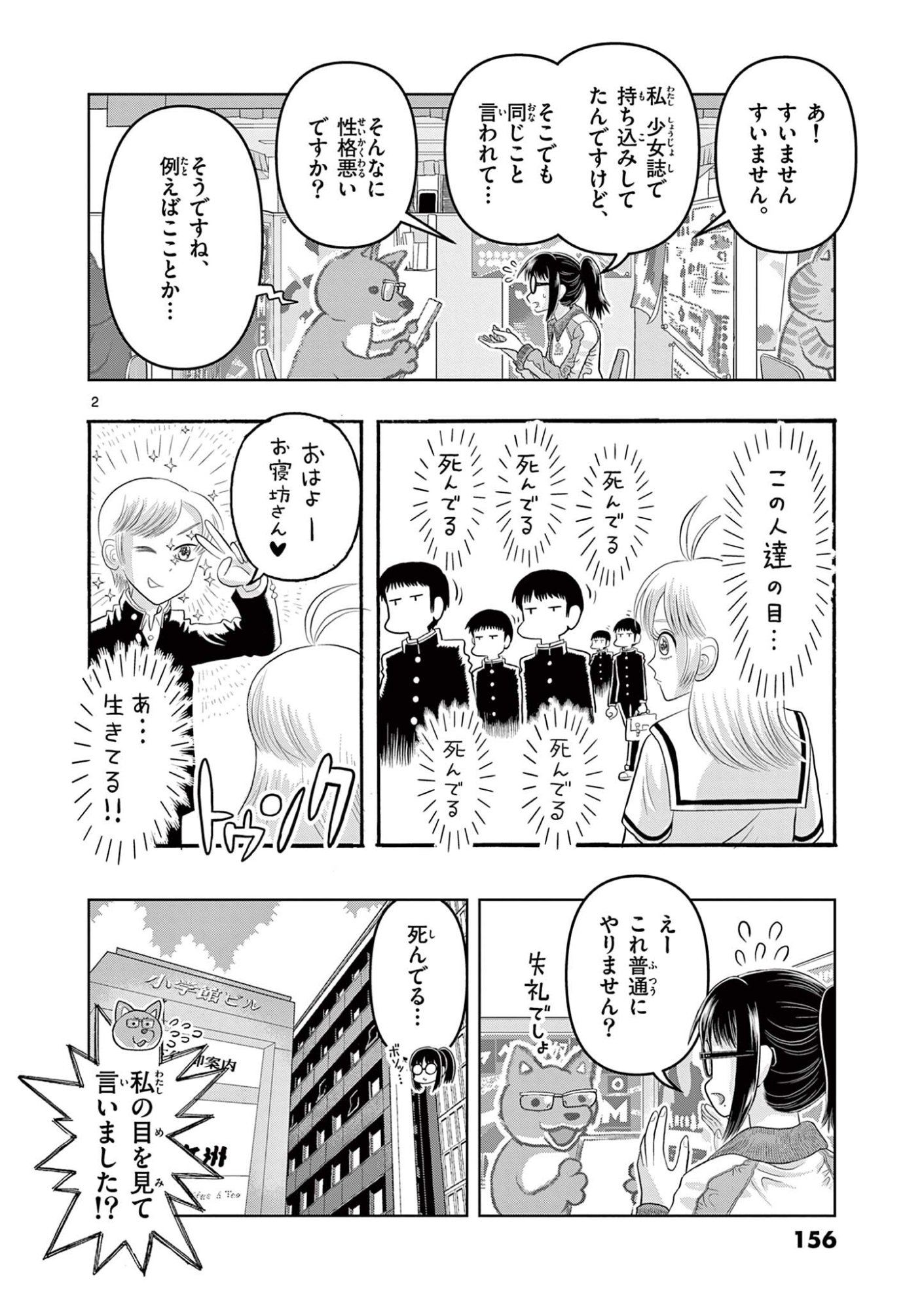 Kore Kaite Shine - Chapter 39.1 - Page 2