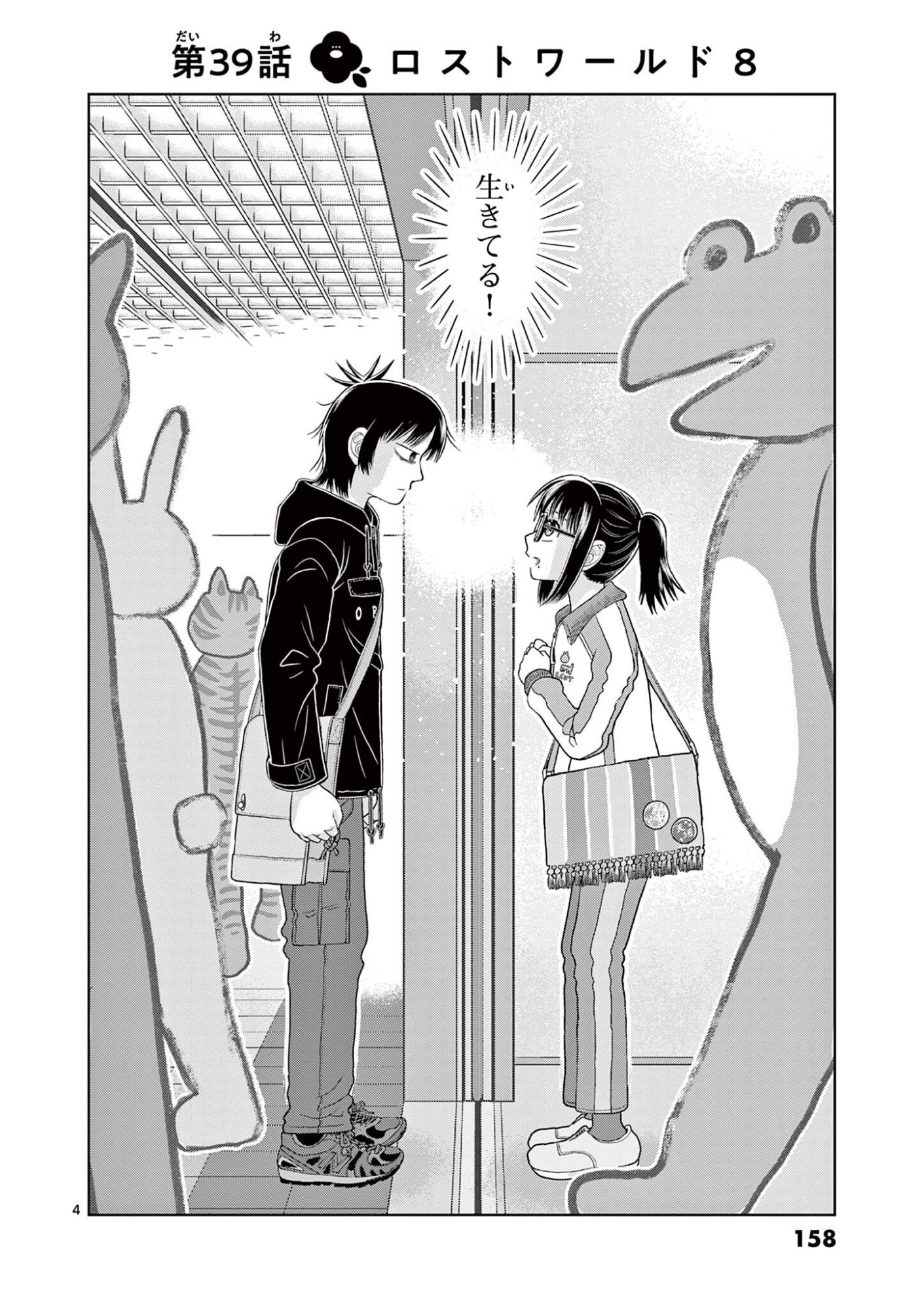 Kore Kaite Shine - Chapter 39.1 - Page 4