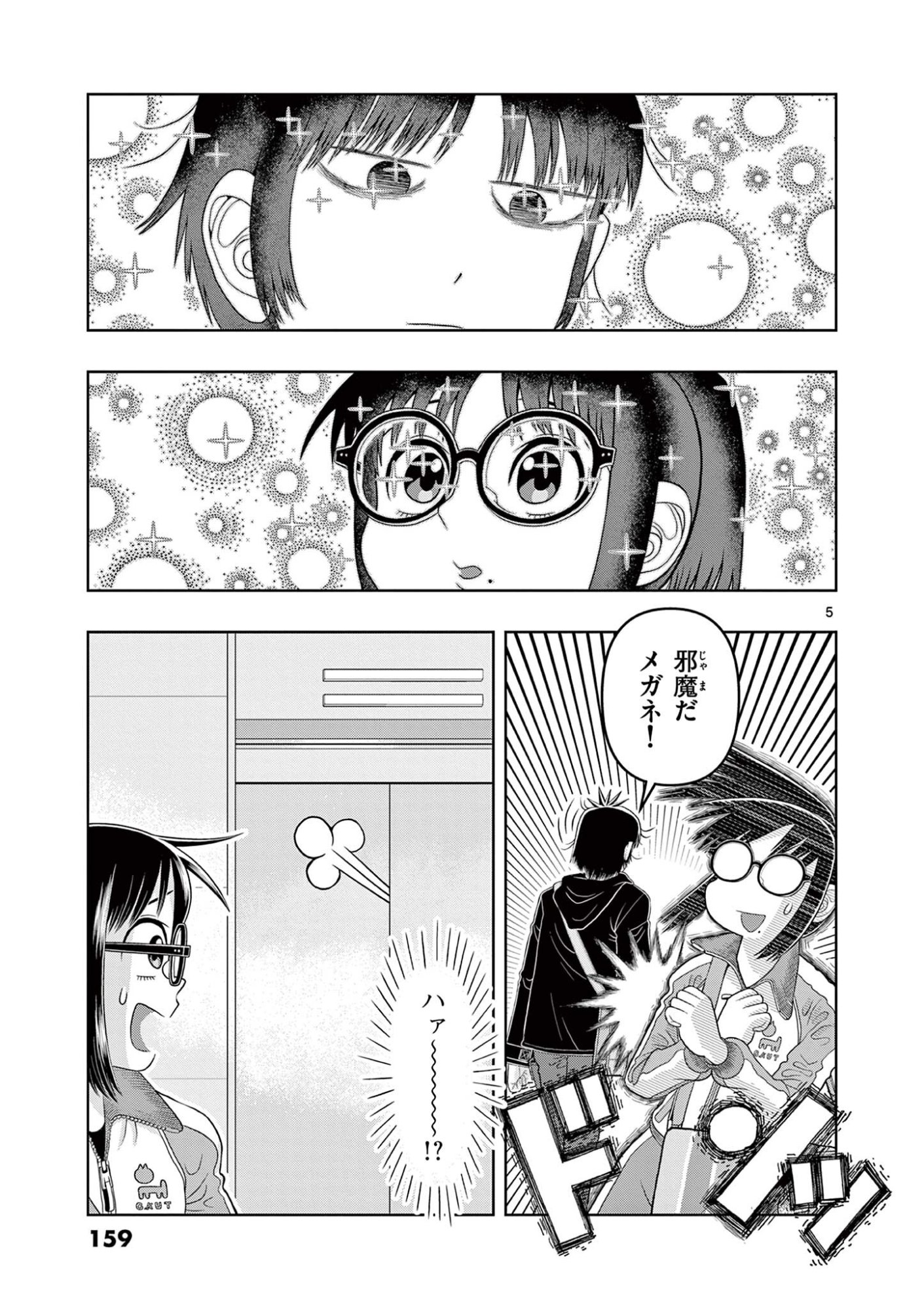 Kore Kaite Shine - Chapter 39.1 - Page 5